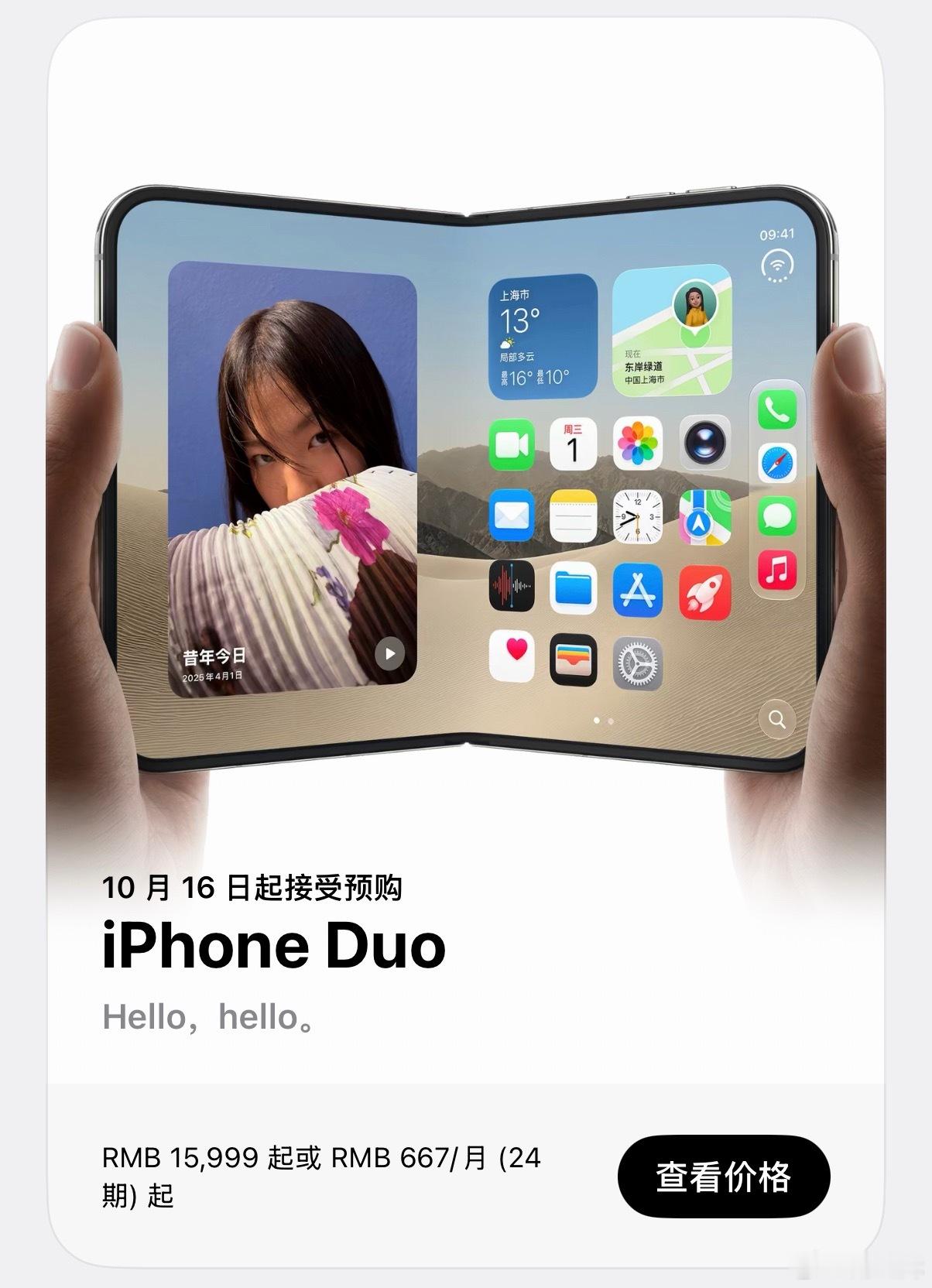 iPhone Duo 价格出了，¥15999 256G 起步。怎么样？我感觉这价