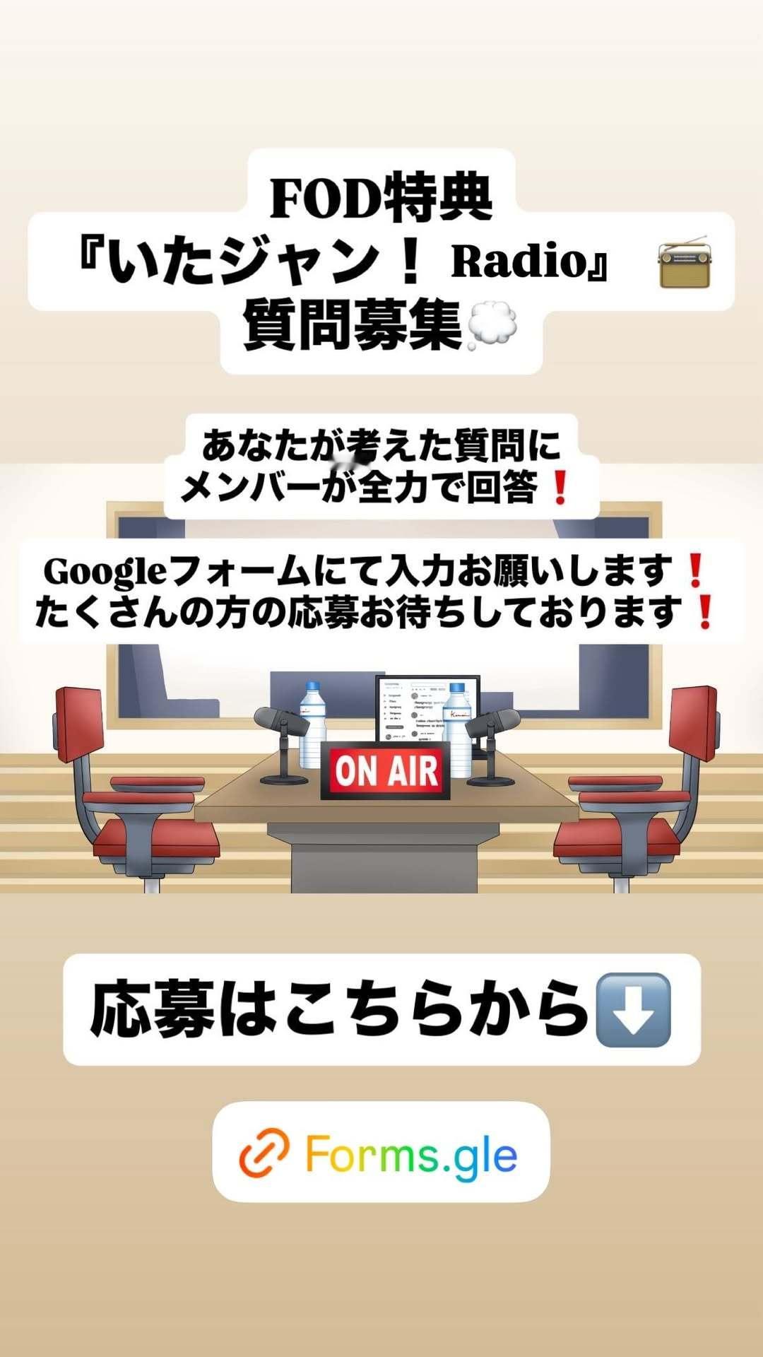NEWS：Hey! Say! JUMP 的冠名团番组《いたジャン！》公式Inst