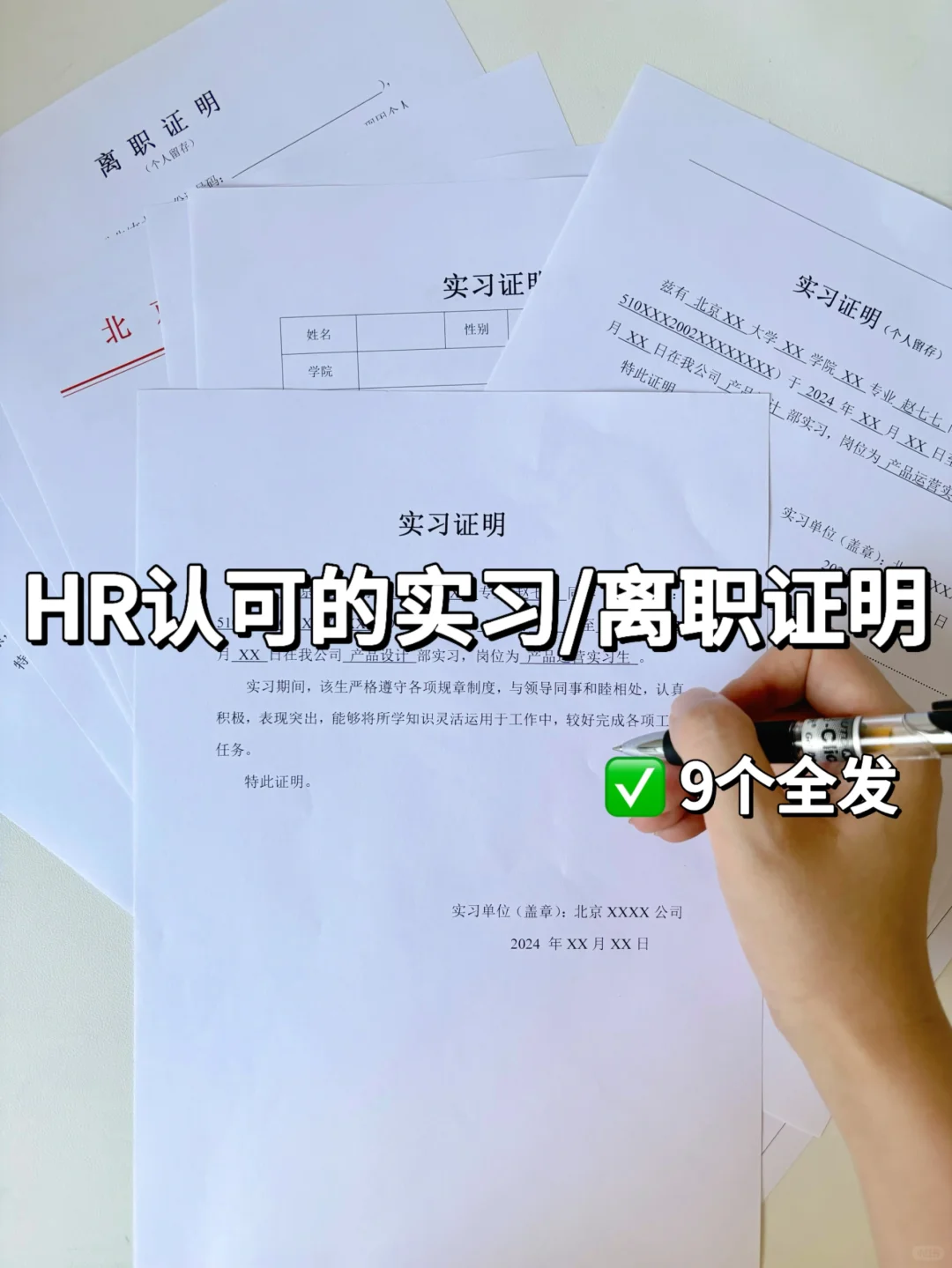 HR认可的6份实习证明+3份离职证明模板👍