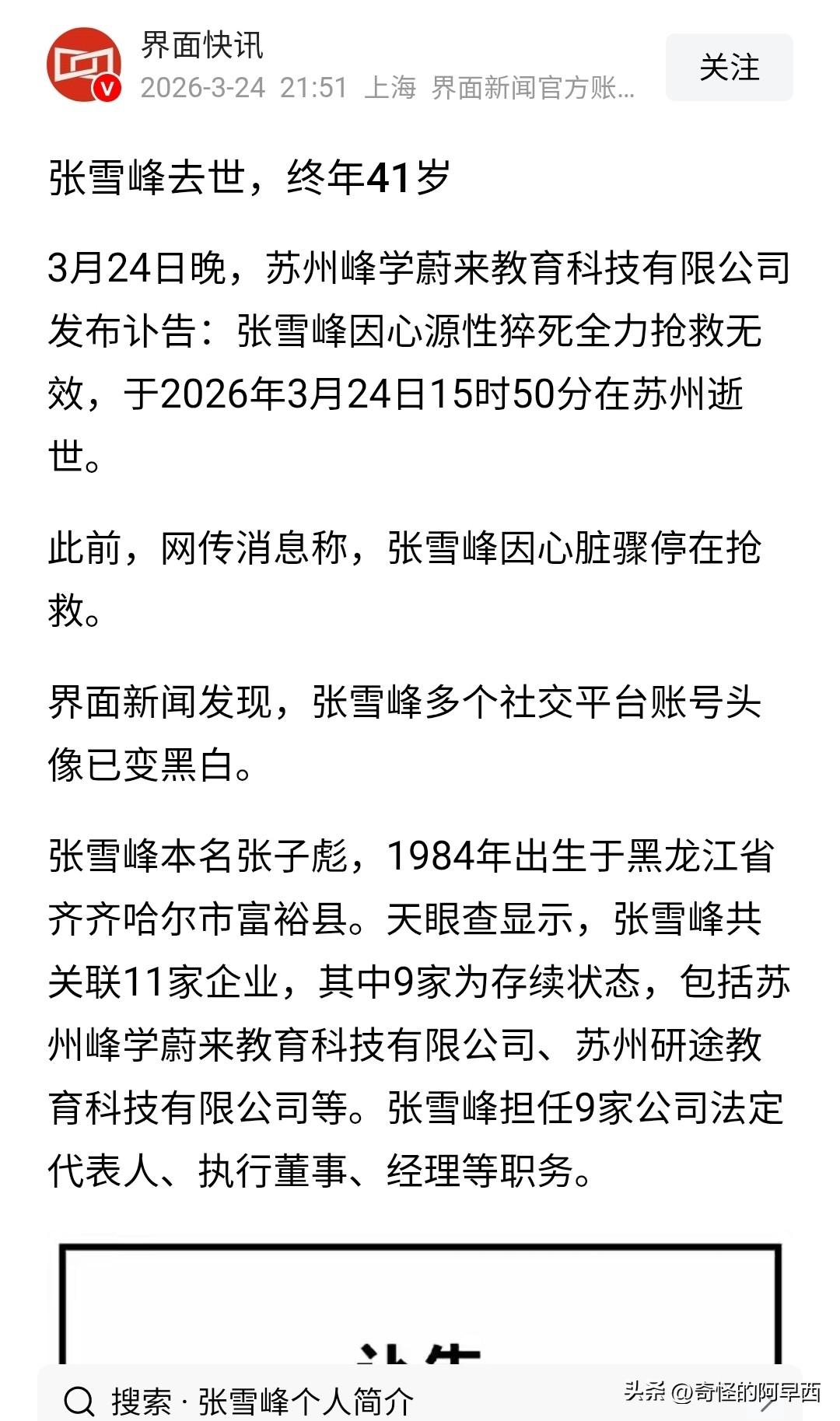 关于张雪峰，有三个万万没想到:
一是万万没想到张老师能火，而且火的一塌糊涂，这说