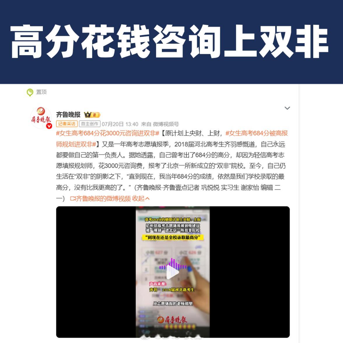 高考684分进了双非院校女生发声这标题纯博眼球原报道是2018年的考生高考684