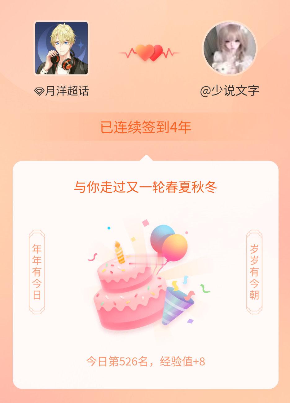 月洋我在月洋连续签到4年啦，还要一起走过很多个春夏秋冬~ 