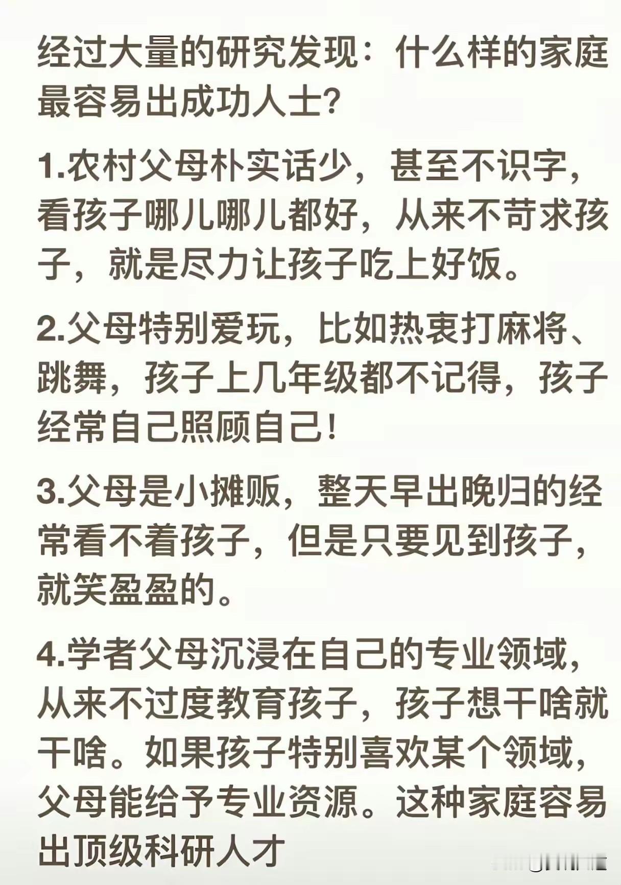 能养出成功孩子的家庭，都藏着同一种清醒
 
有人说，成功的孩子，都是鸡娃鸡出来的