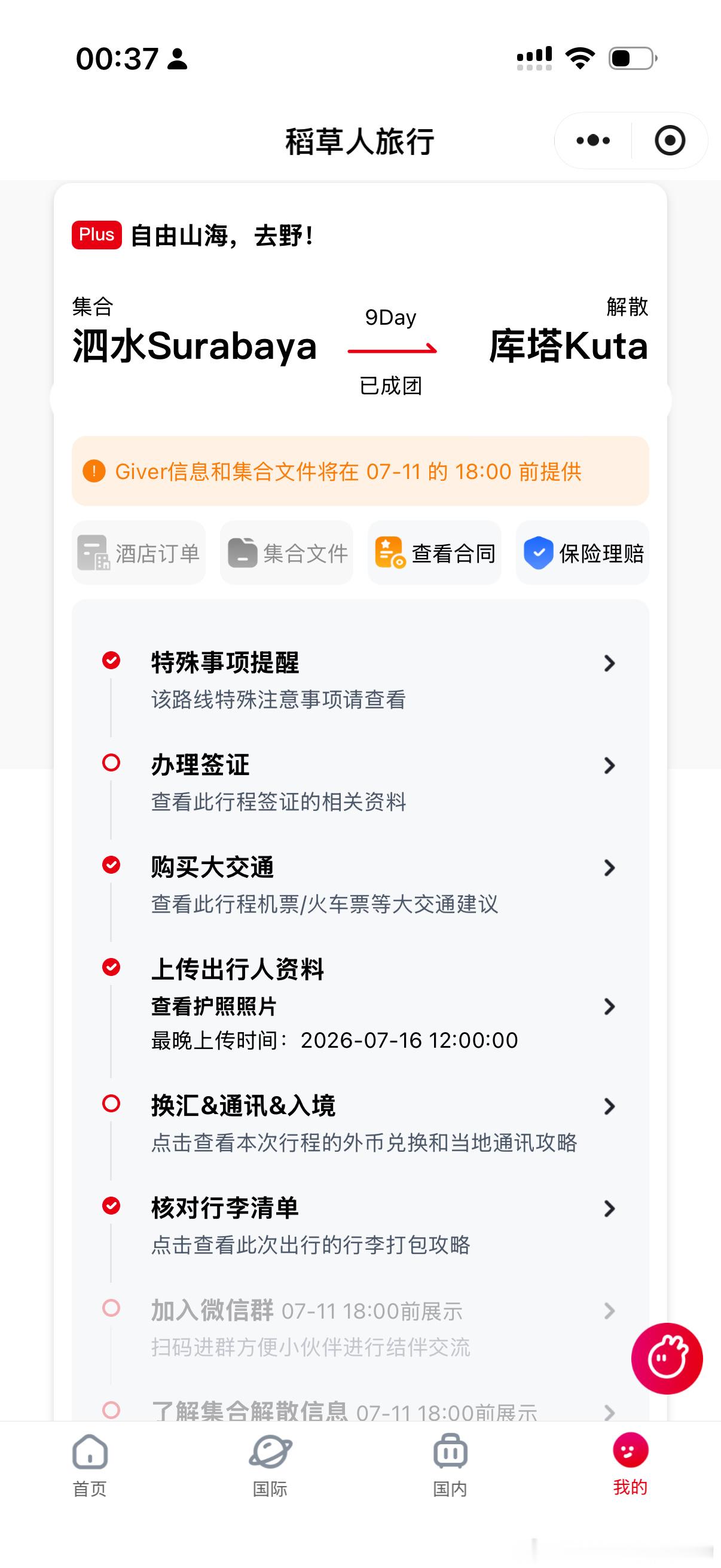 明天虽然悲催早八监考但是本好命蛋在近一个月的蛰伏里，终于在今天深夜蹲到了巴厘岛回