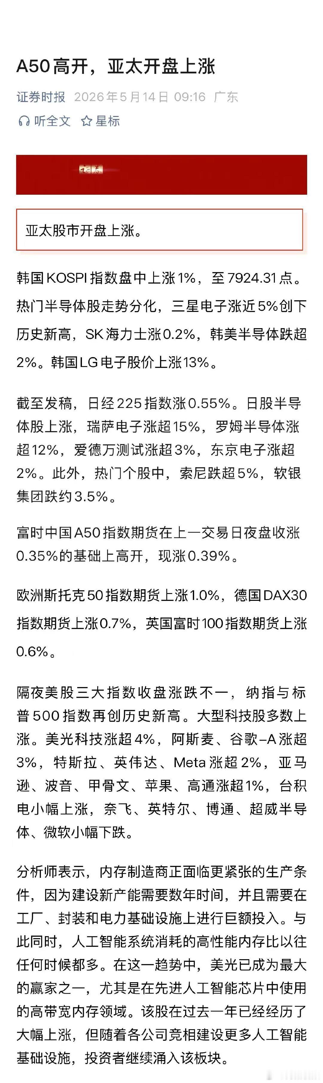 【亚太开盘上涨】亚太股市开盘上涨原因5月14日，韩国KOSPI指数盘中上涨1%，