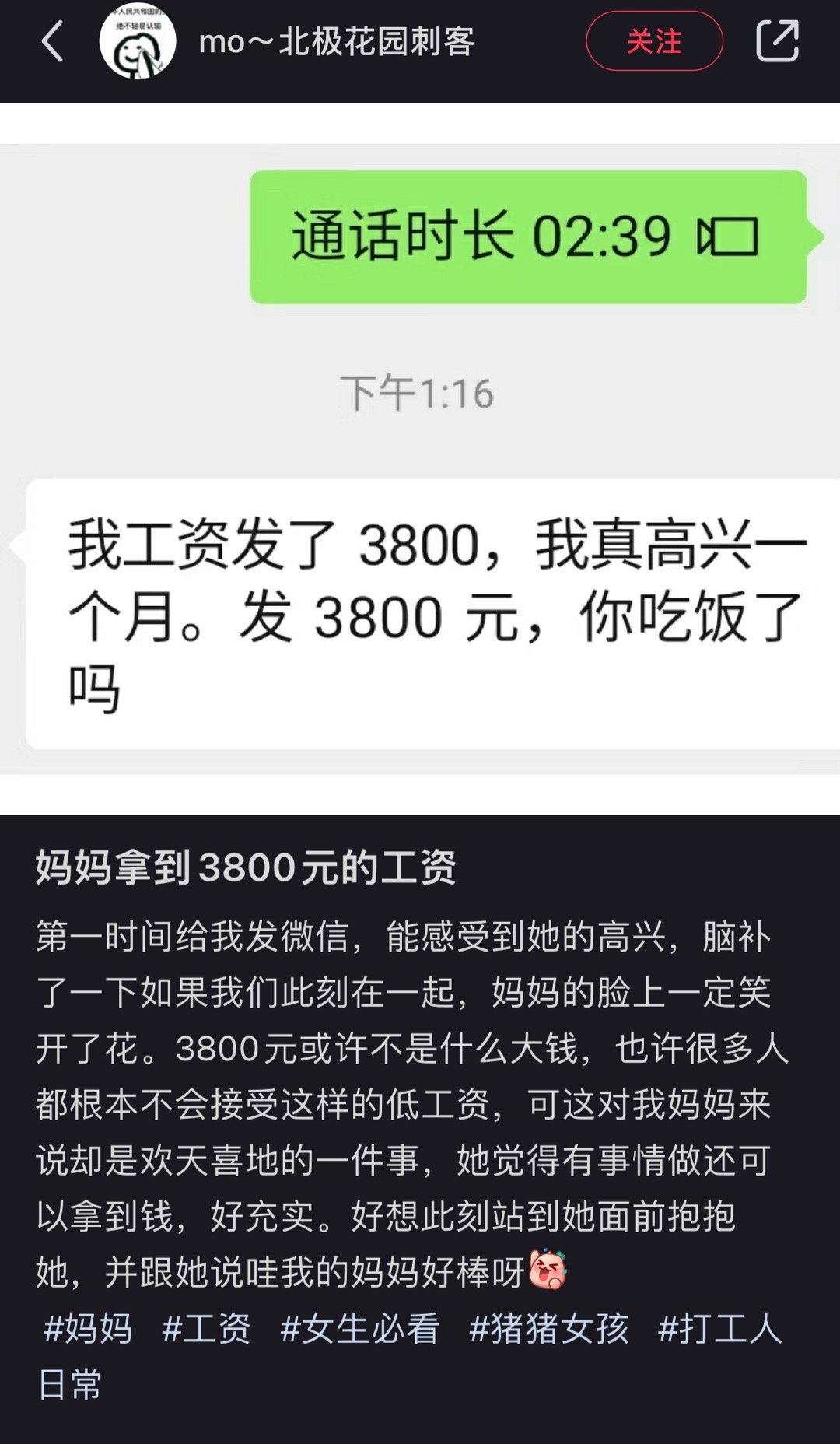 妈妈拿到工资第一时间给我发消息🥲 ​​​