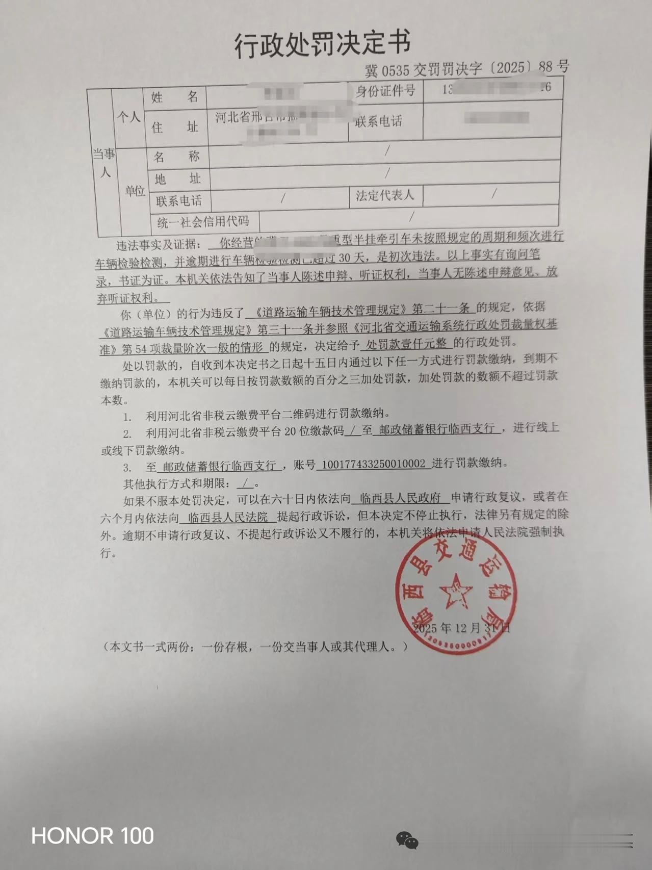 临西两家单位被行政处罚！邢台 临西县交通运输局