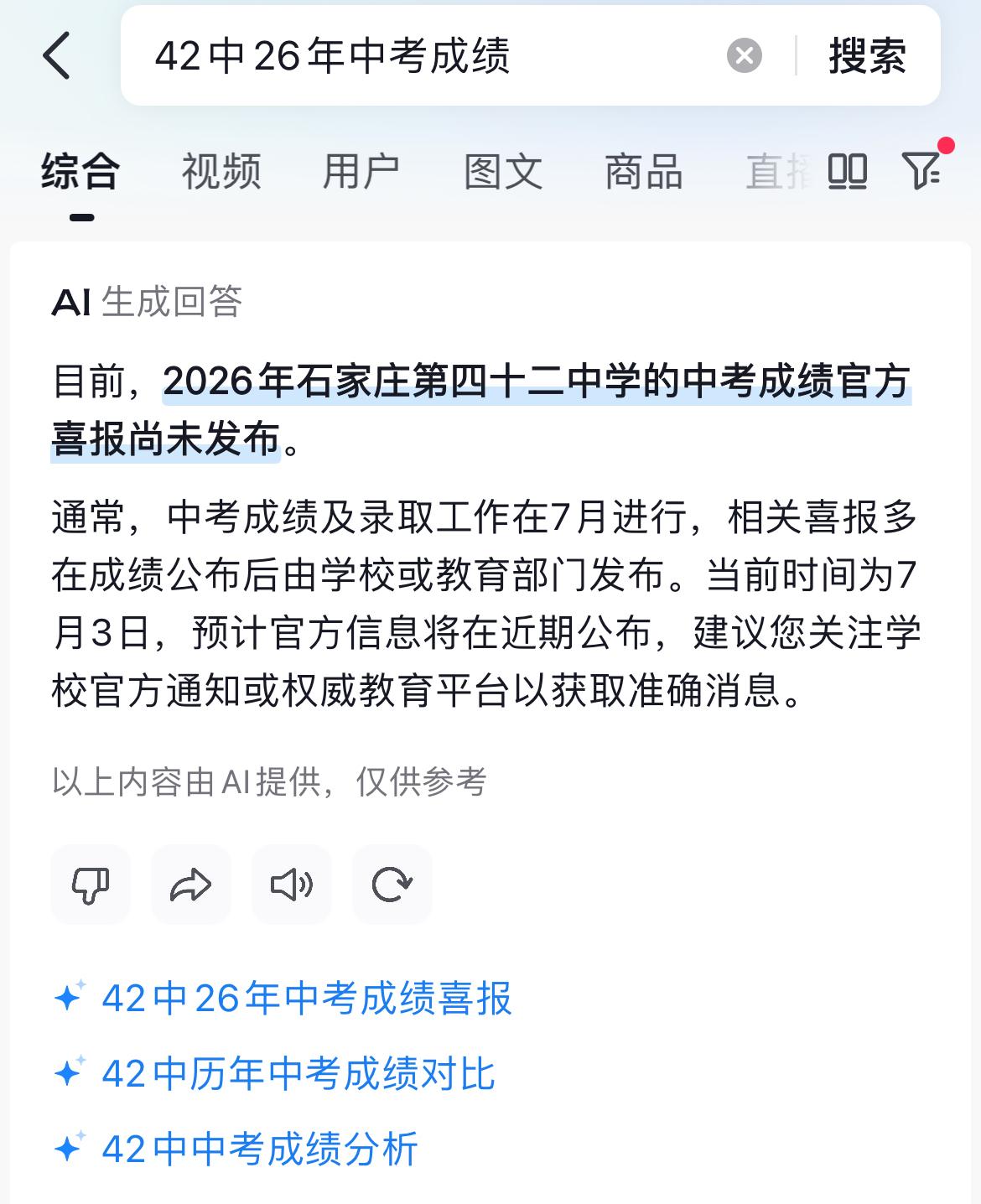 42中片内学区房率先崩盘，原因和今年中考成绩密切相关！

今年中考成绩发布后，2