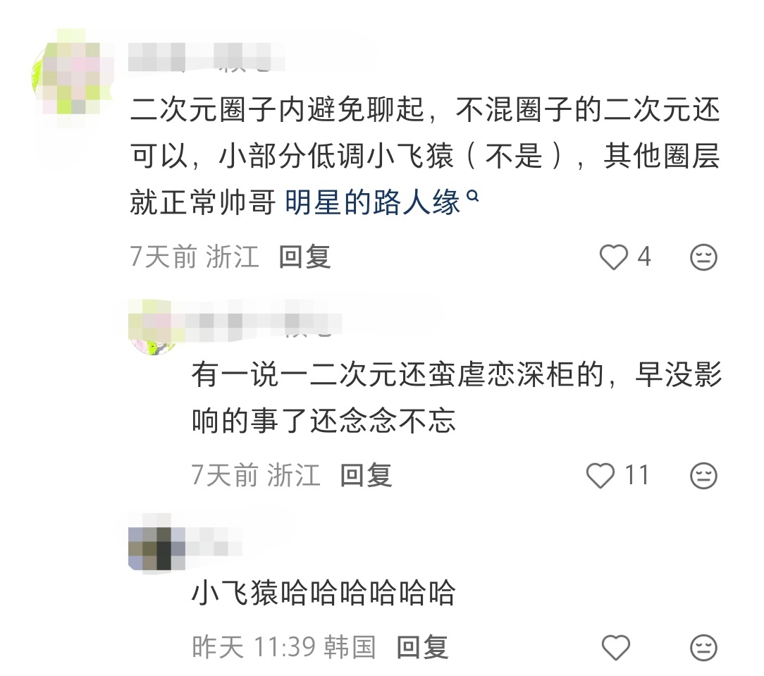 路人缘很好 野人缘不好