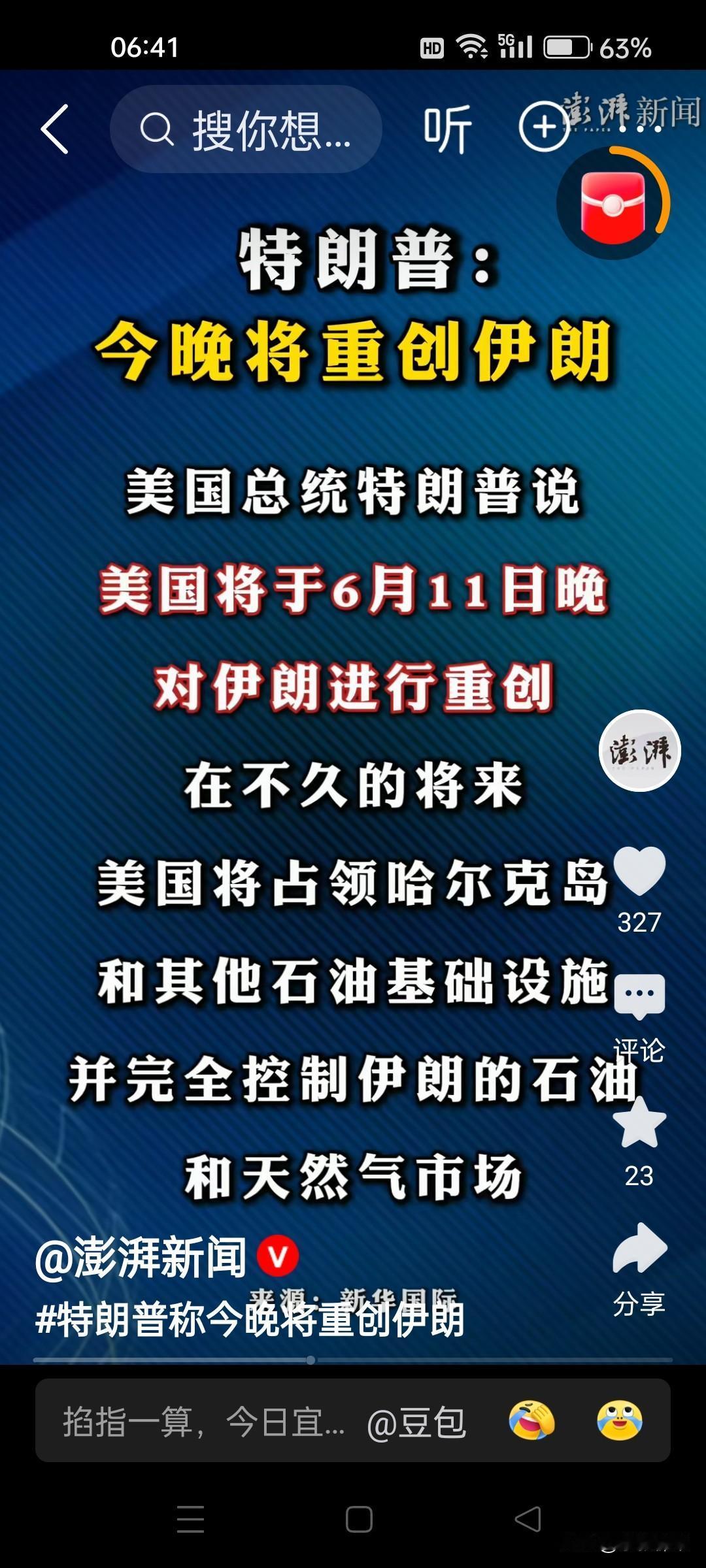 这会，以色列能笑醒吧？终于把美国拖住了，美国再次轰炸伊朗，以色列在旁边呐喊助威？