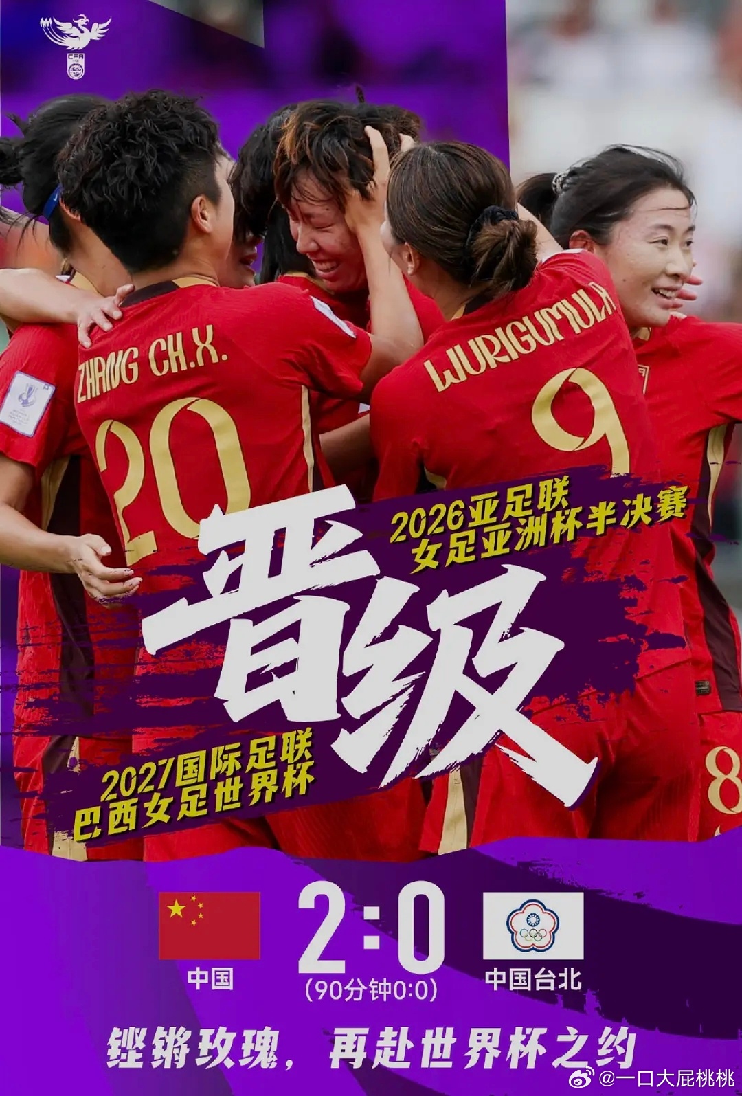 女足女篮都拿到了世界杯入场券了，太棒了！ 