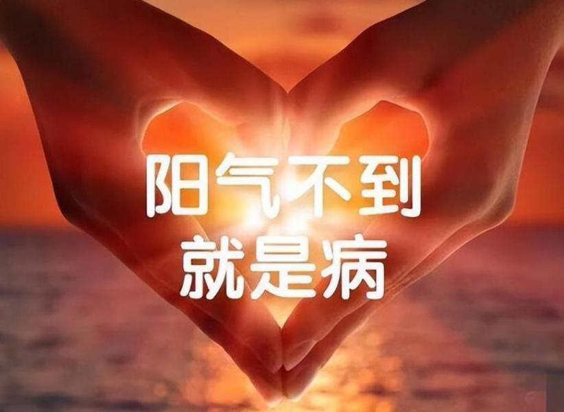阳气不足的 6 个信号，很多人还不当回事！快看看你中了几个？

1、手脚冰凉，冬
