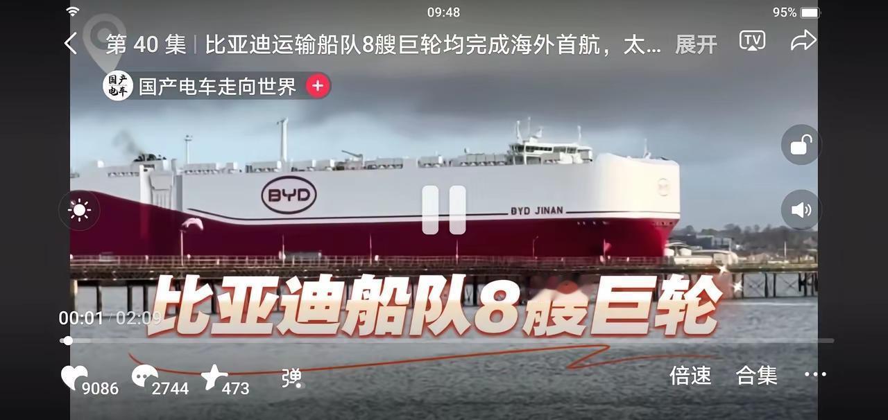 比亚迪这八艘船，让不少老牌船东皱起了眉头。

以前中国车出海得求人租船，看人脸色