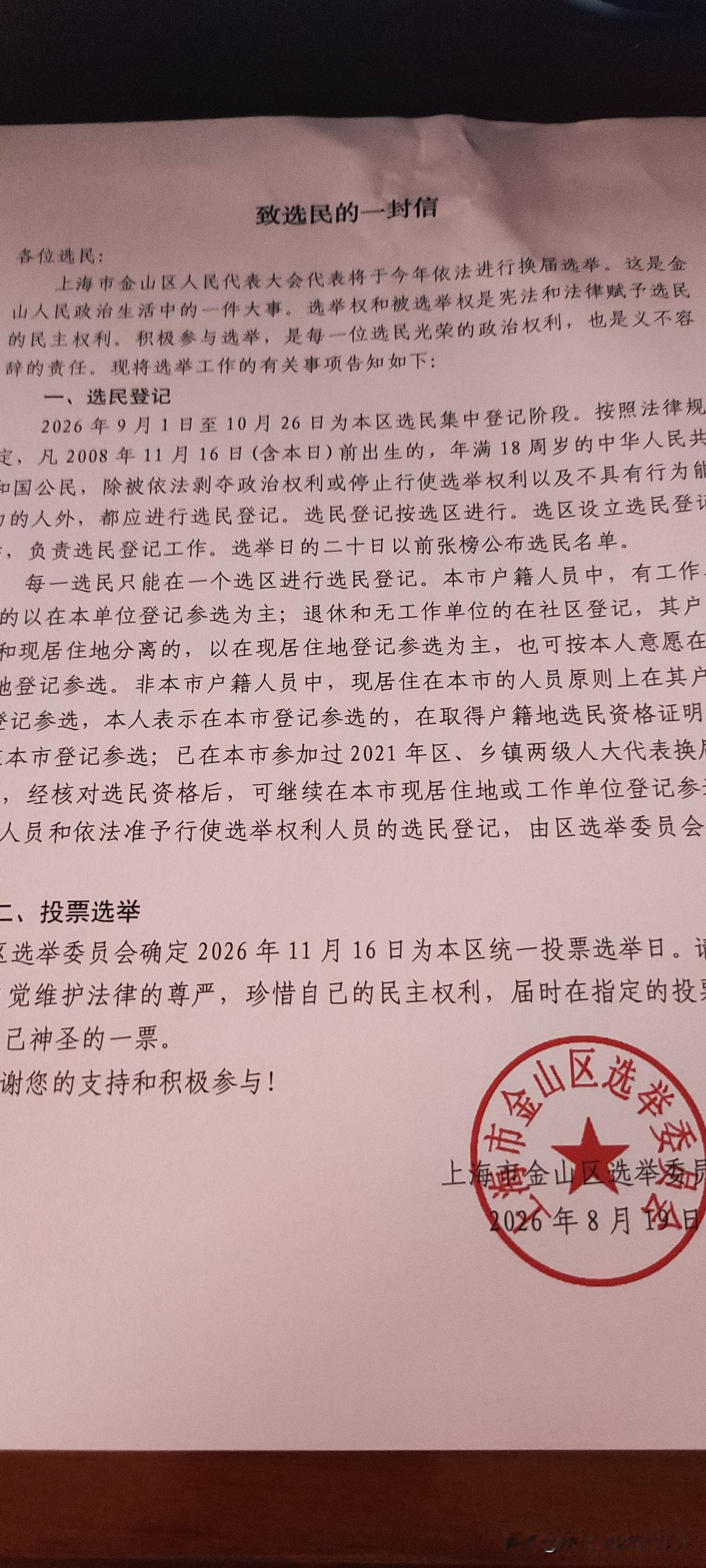 前天小区楼群里在通告，关于选举登记事宜。今天下午我在家洗头发，敲门声想起，居委会