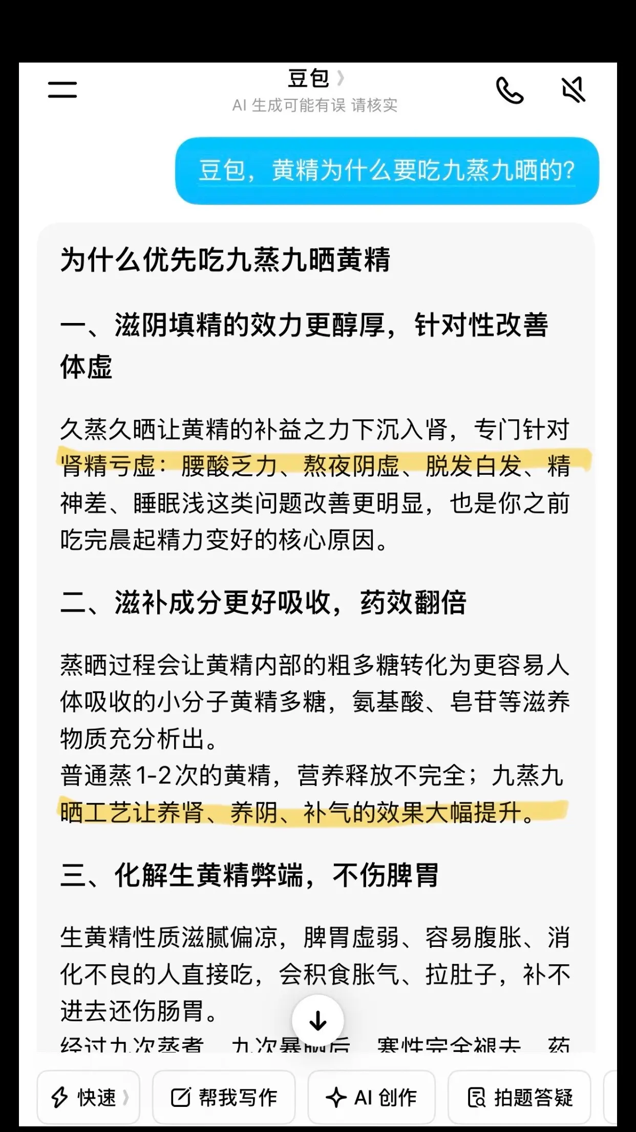 每一口都不白吃