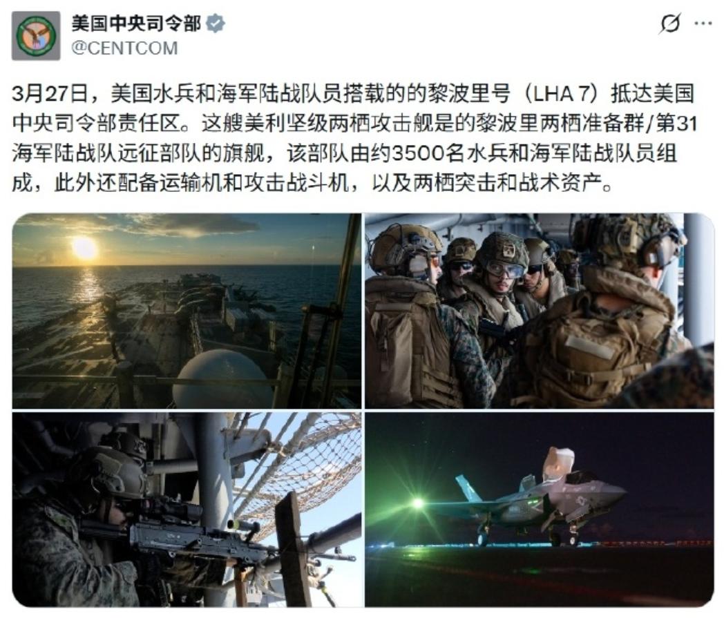 不得不发了，已经箭在弦上。

美军的的黎波里号，已经进入了美军中央司令部的辖区，