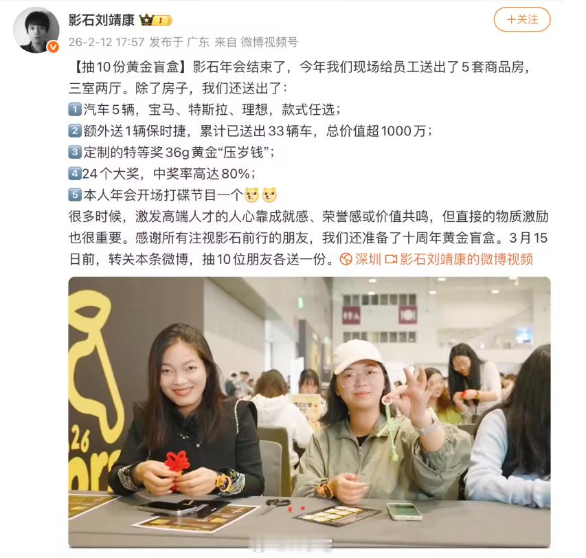 年会送房送车！影石这波年会属实让人羡慕了 