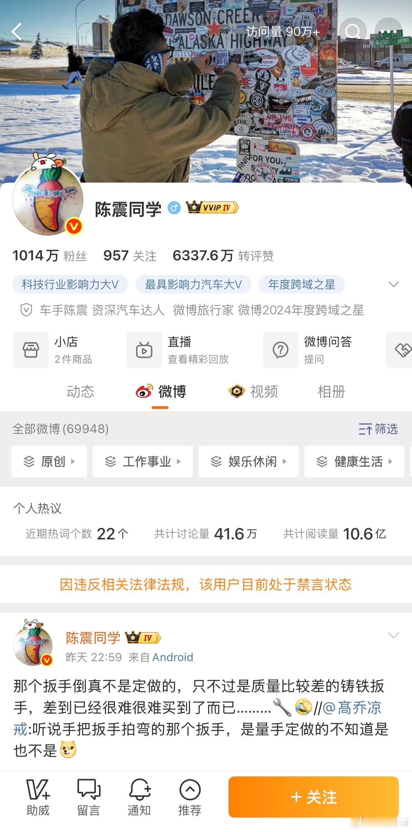 除了陈震大号， 小号也被禁言这下大家知道「违反相关法律法规」有多严重了吧 