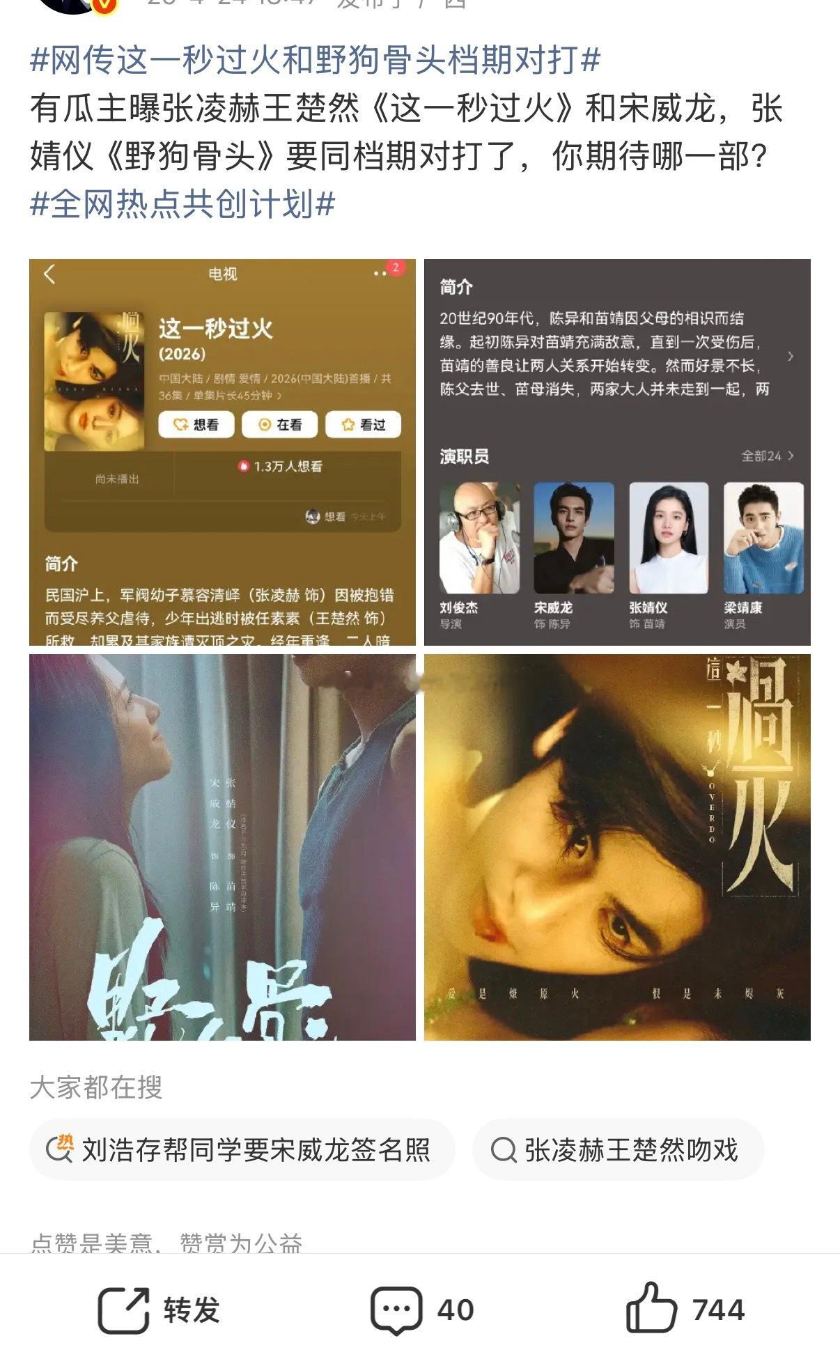 好多这一秒过火和野狗骨头对打的通稿 