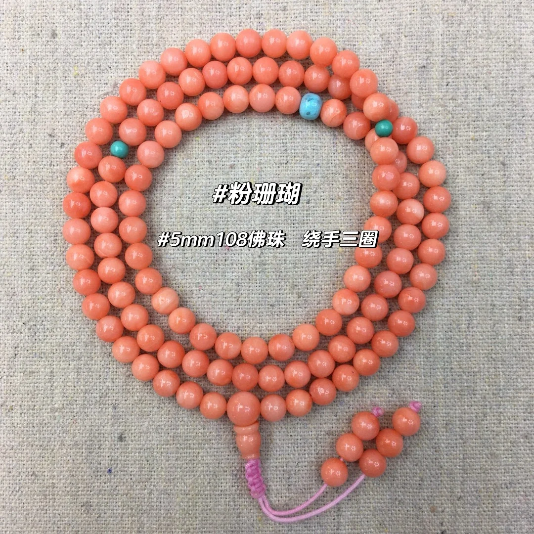 台湾粉珊瑚5mm绕手三圈108佛珠