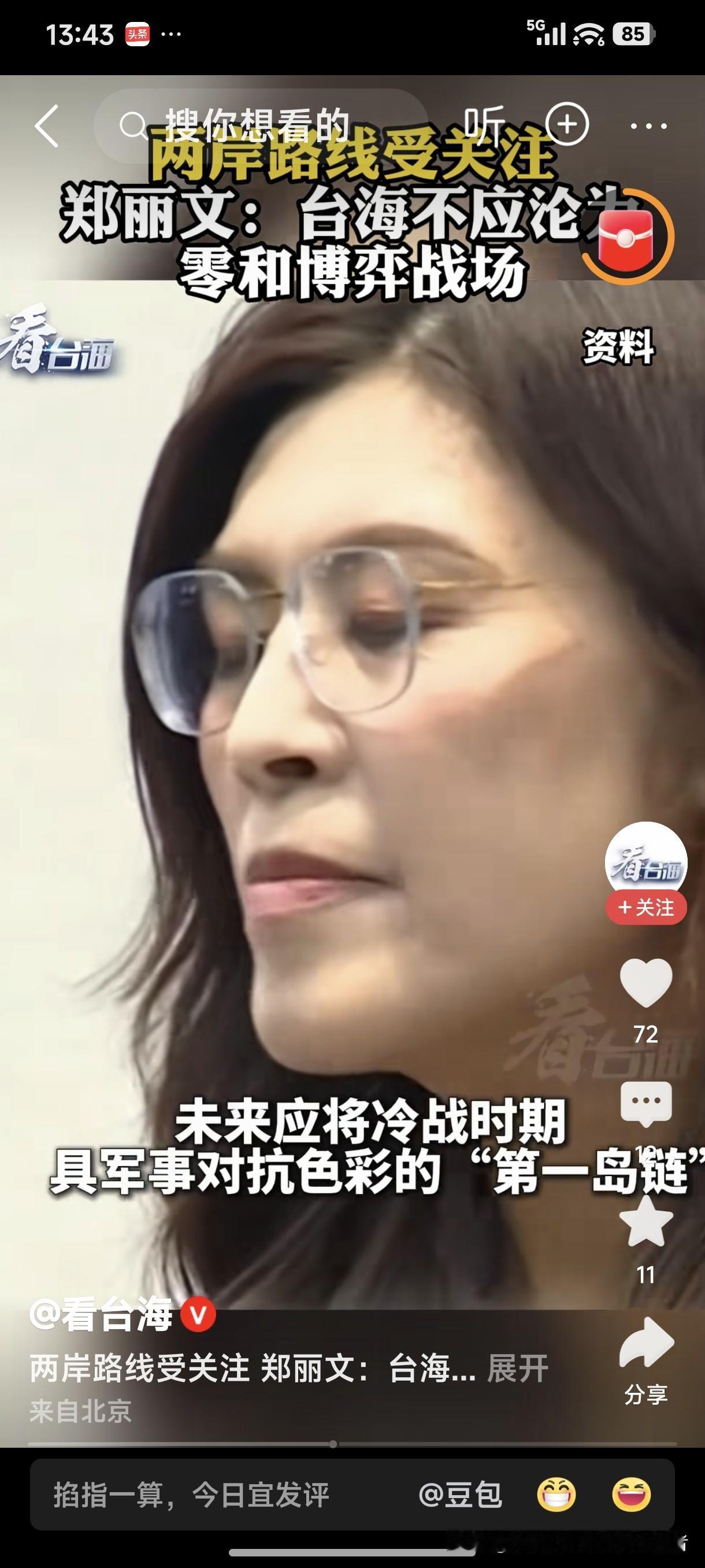 台湾国民党主席郑丽文真的够忙的，访完大陆马上又要去美国访问。
说实话，如今的国民