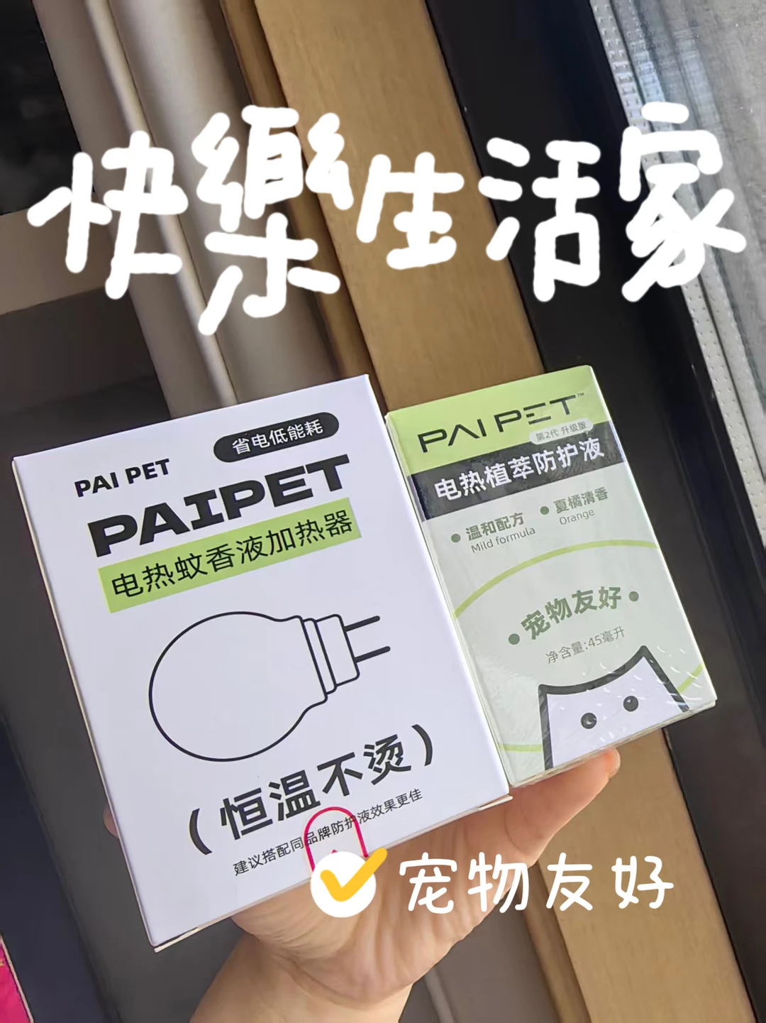 夏天养宠人必囤！0农药电蚊香🐱🌿