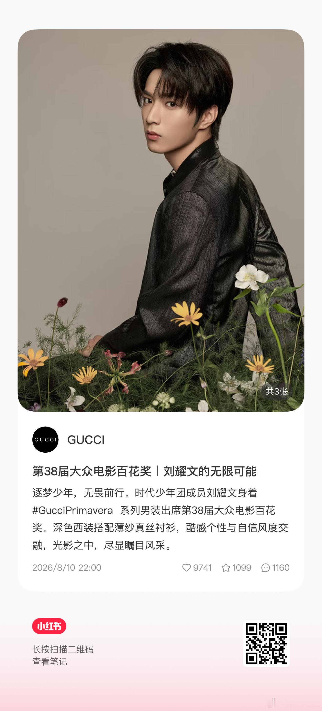 马上破万赞 还有没有没点的快来顺手发发评论 目标是上一条认领的评论数刘耀文三提电