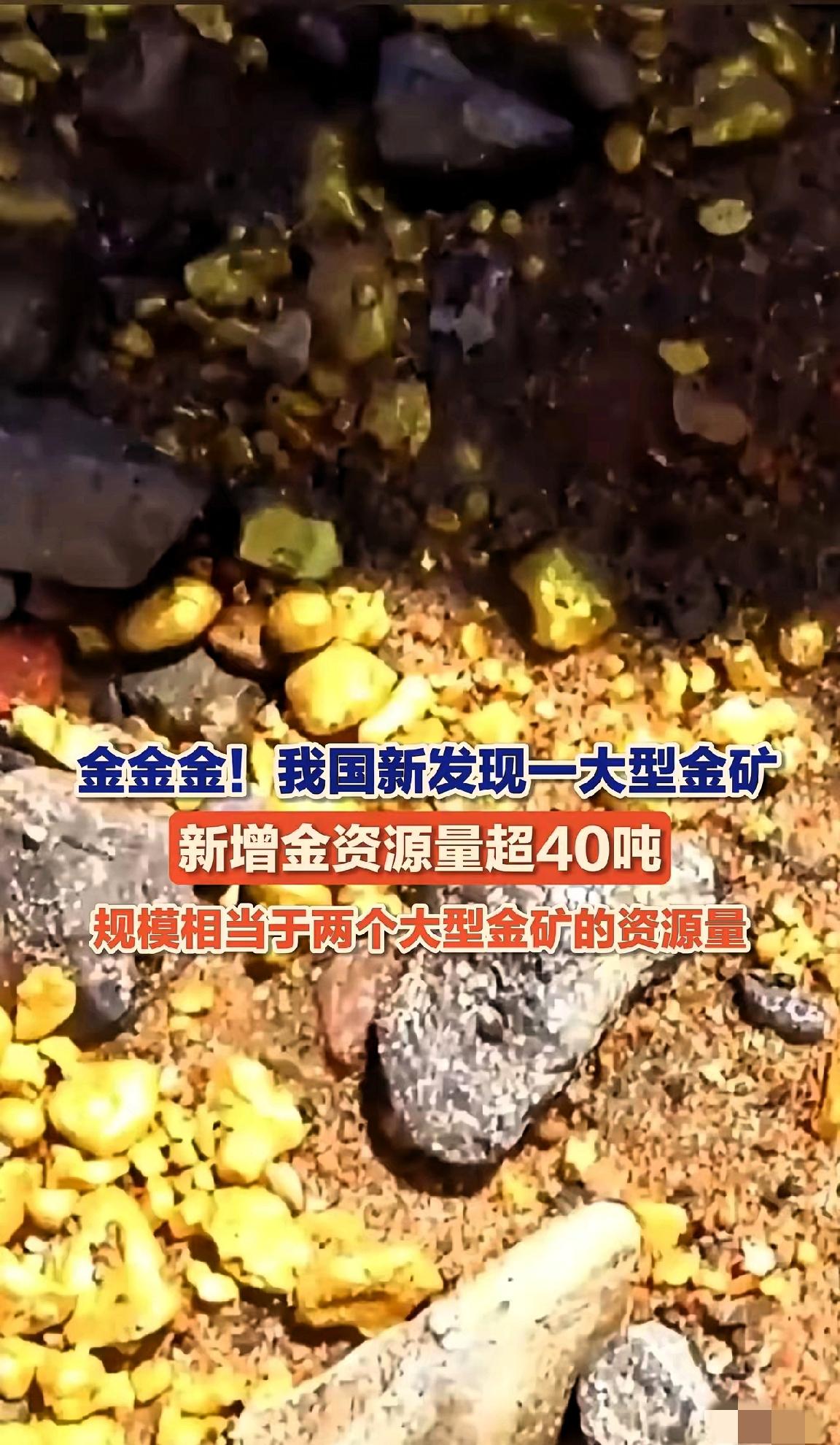 忽然宣布发现大型金矿，背后的考量值得深思！


我好几个朋友最近天天盯着金价，说