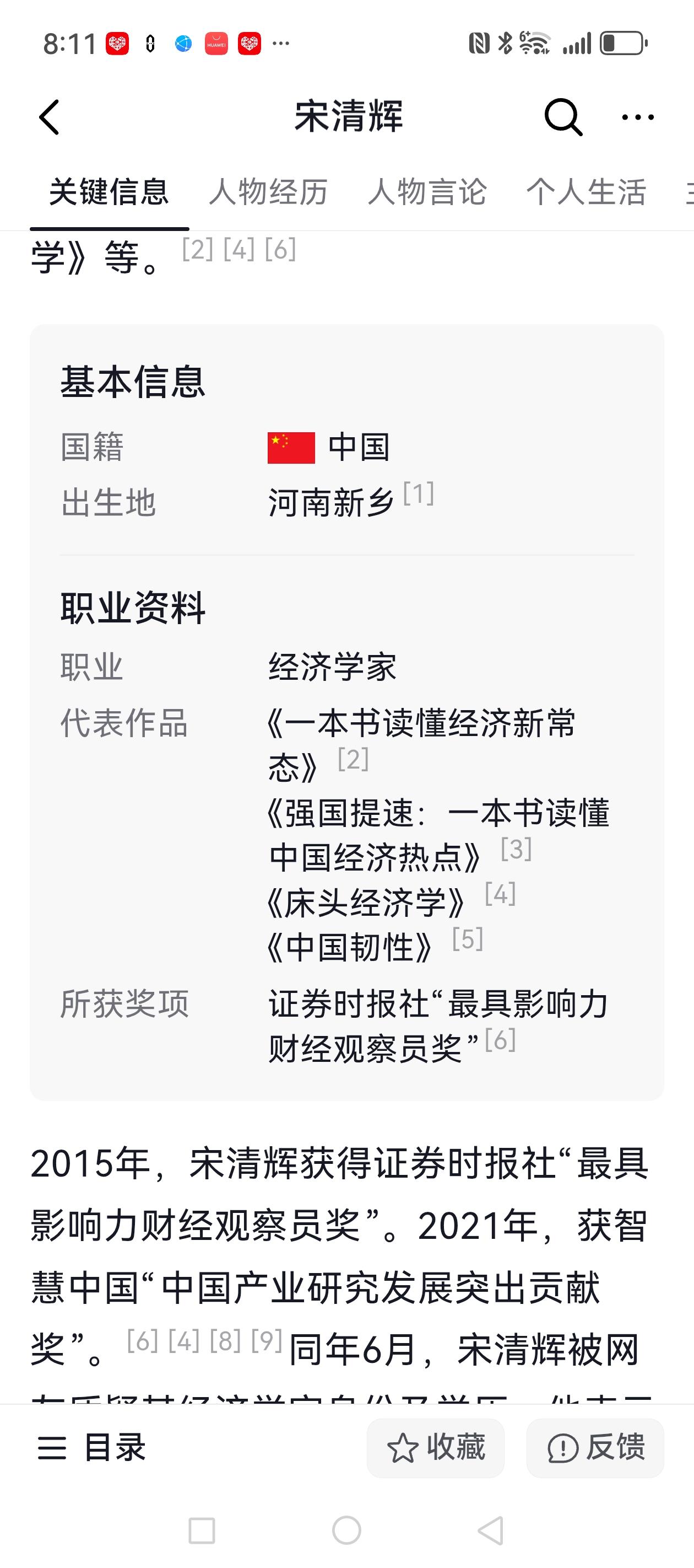 宋清辉，河南新乡人，自封经济学家，天花板级谣言制造者！把胖东来资产权益分配说成分