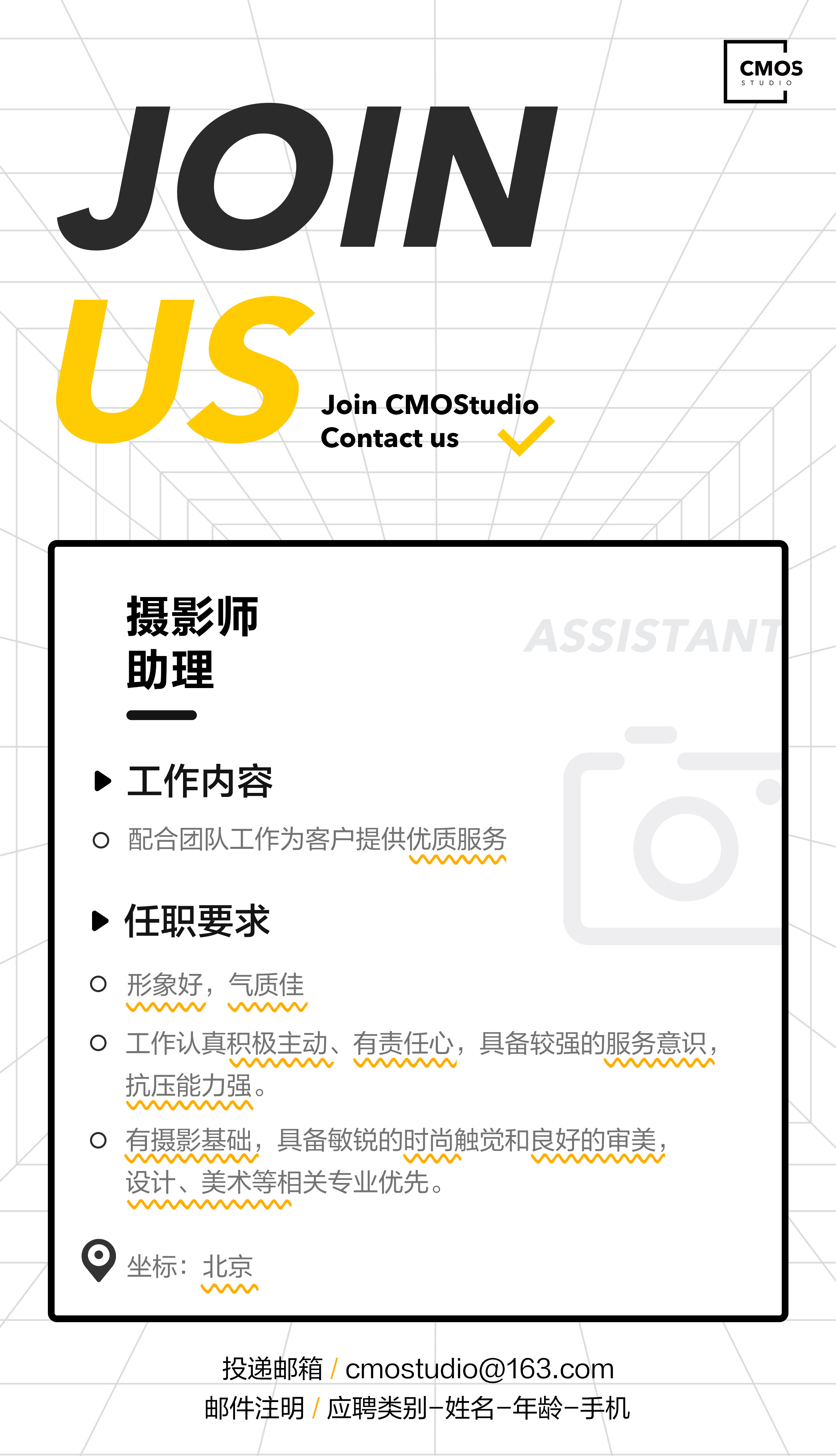 CMOStudio  ✅招聘 ｜📍北京1⃣️摄影师助理2️⃣后期修图师⭕️详情