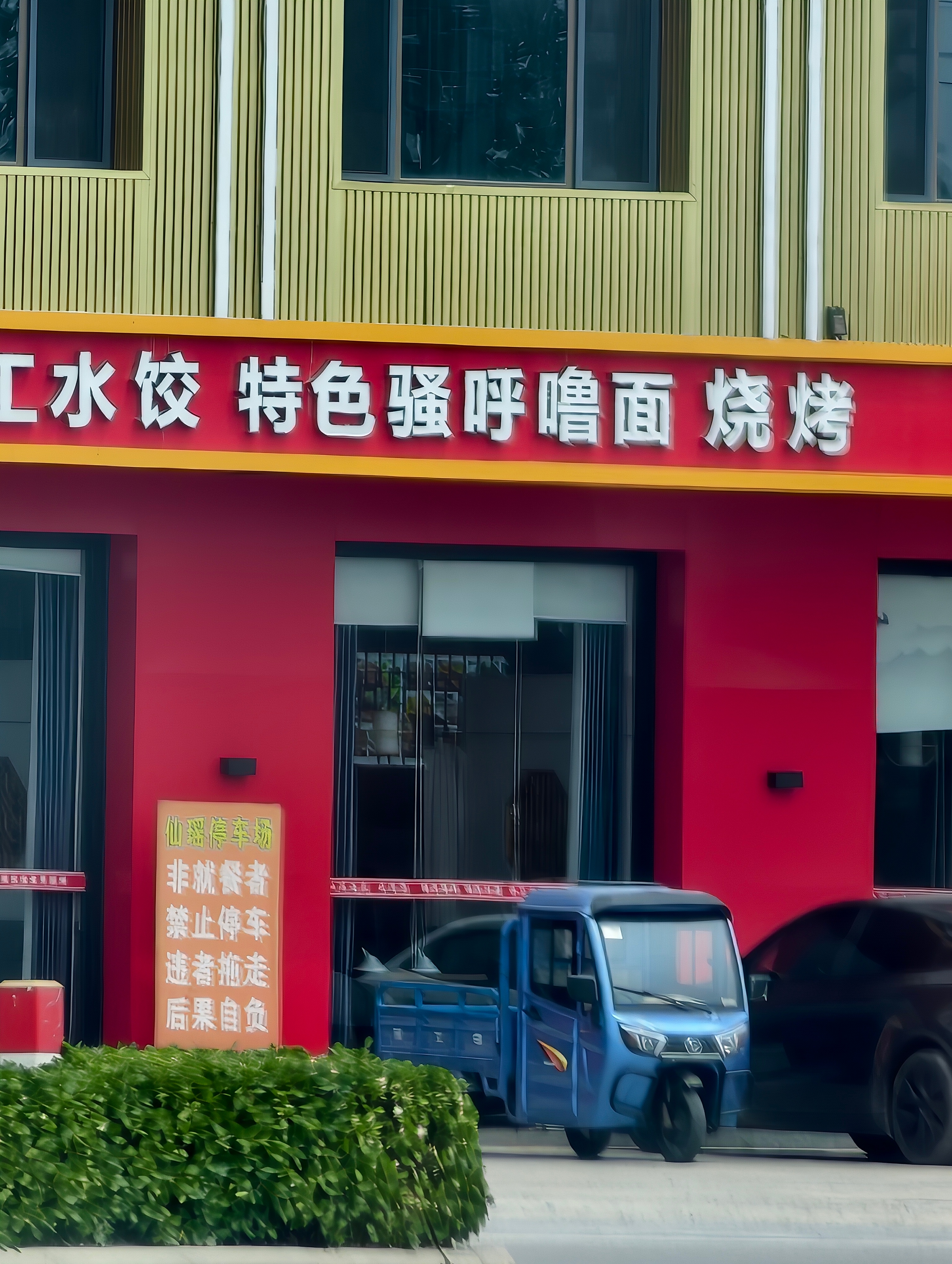 任丘特色——名字是骚，但面不骚 ​​​