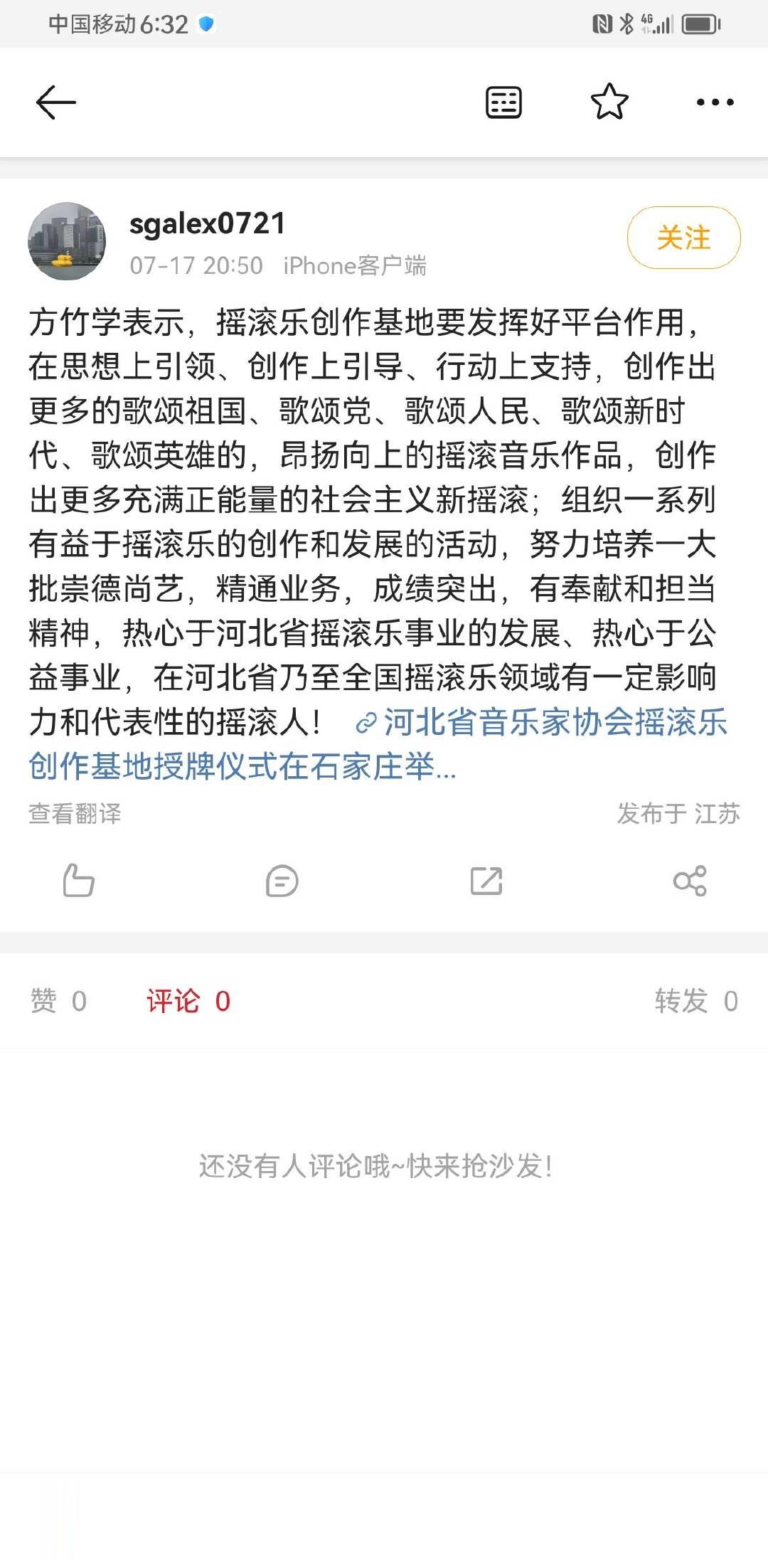 河北省音乐家协会摇滚乐创作基地授牌仪式在石家庄举行！ ​​​