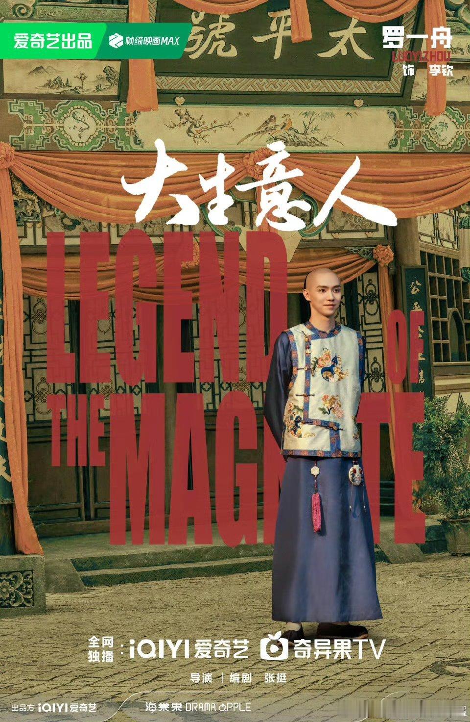 《大生意人》光看古平原从书生到大佬的逆袭线就够带感，智斗名场面根本停不下来 