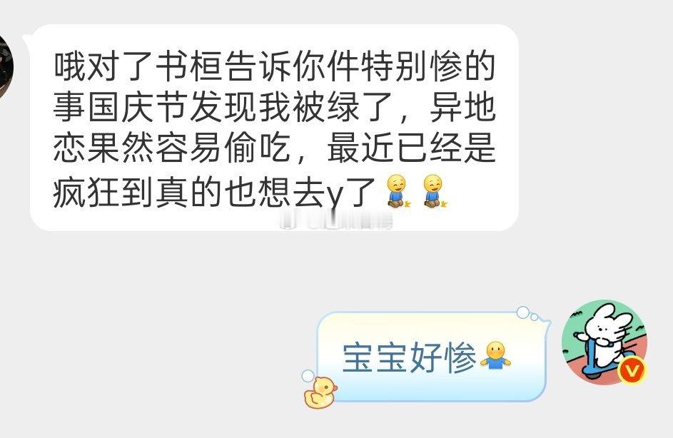 姐妹异地恋发现自己被绿了[哆啦A梦害怕] ​​​
