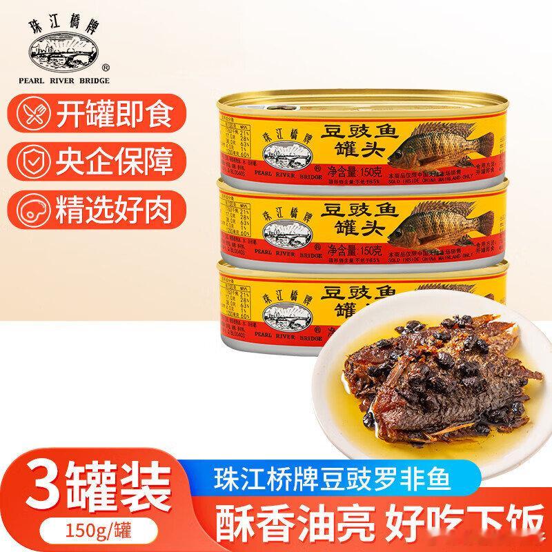 珠江桥 豆豉鱼罐头 150g*3罐，19.9元 领 网页链接  买 珠江桥豆豉鱼