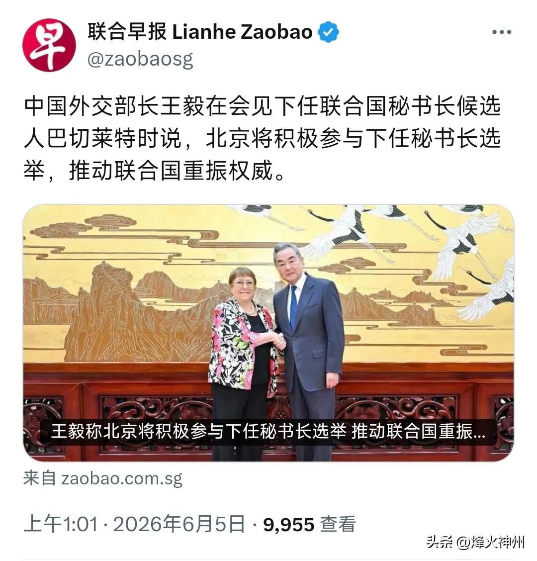 新加坡联合早报今天（6月5日）报道：“中国外交部长王毅在会见下任联合国秘书长候选