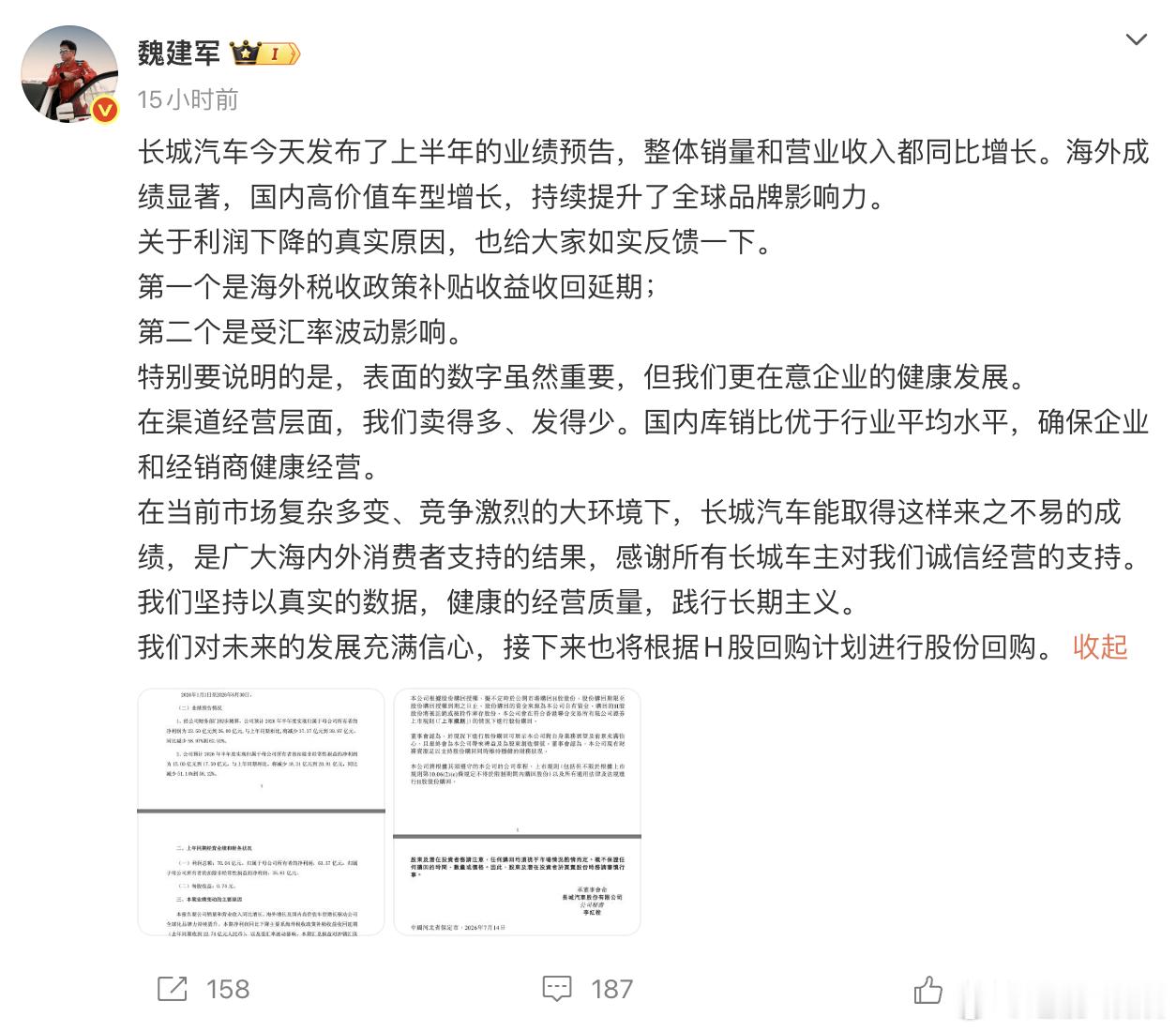 长城汽车上半年净利润下降原因长城汽车净利润同比降低超五成 长城出口的占比超过了5