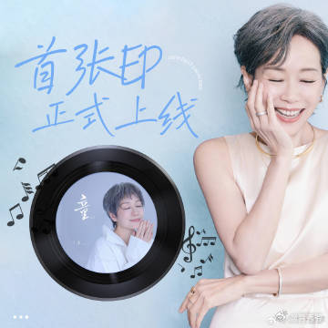 叶童首张个人EP童上线 之前总是在银幕里看她的百变人生，这次终于能静下心来听听她