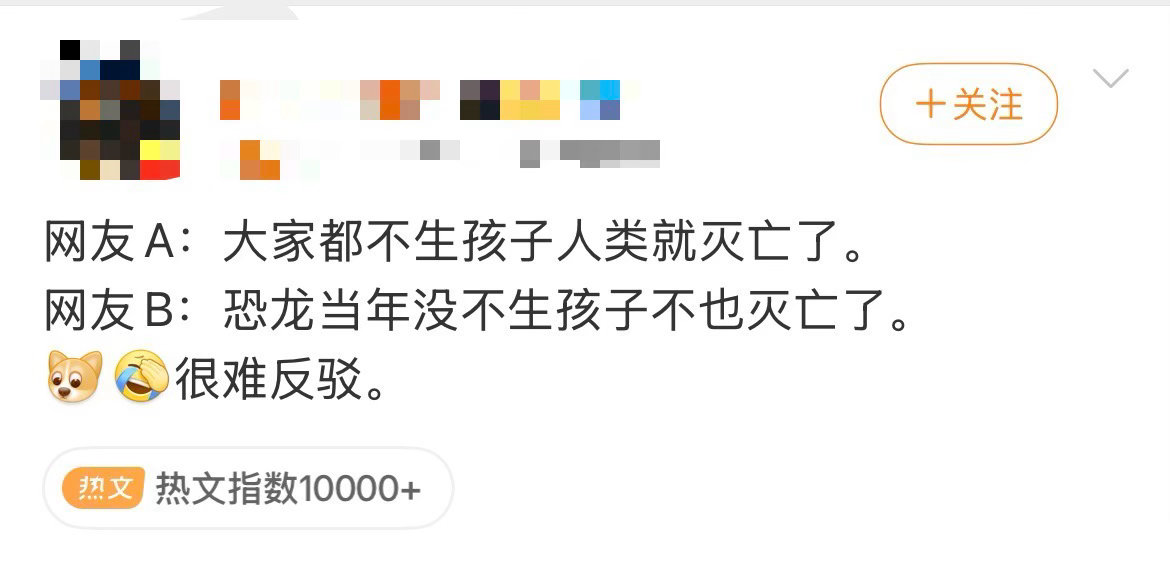突然感觉好像还真是这么一回事[允悲]恐龙生孩子不也灭亡了爆笑段子研究所 ​​​