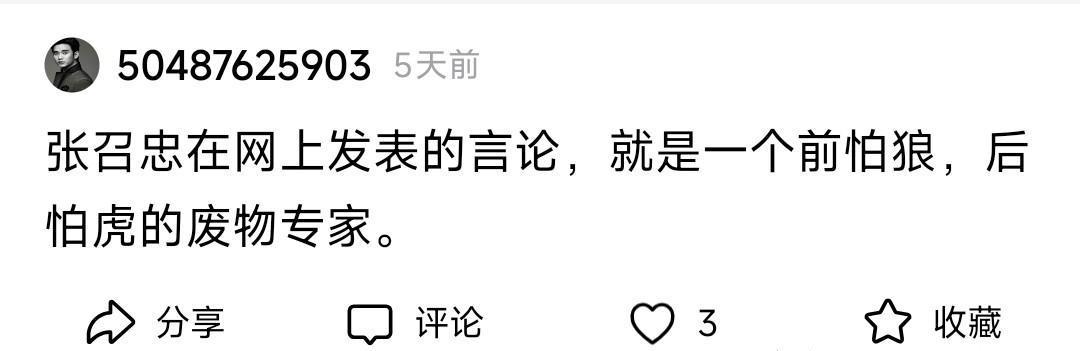 账号天天刷“红色”滤镜，背地里骂张召忠是汉奸——这操作，真当网友是傻子？
山东王