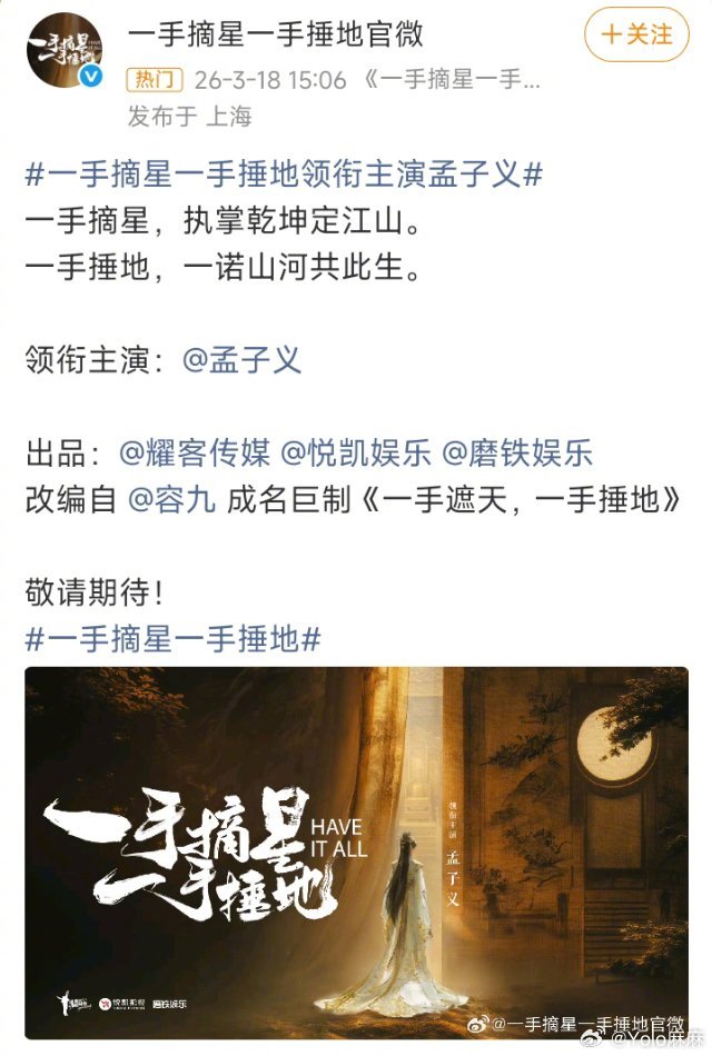 一手摘星一手捶地主演孟子义《一手摘星一手捶地》官宣主演孟子义 