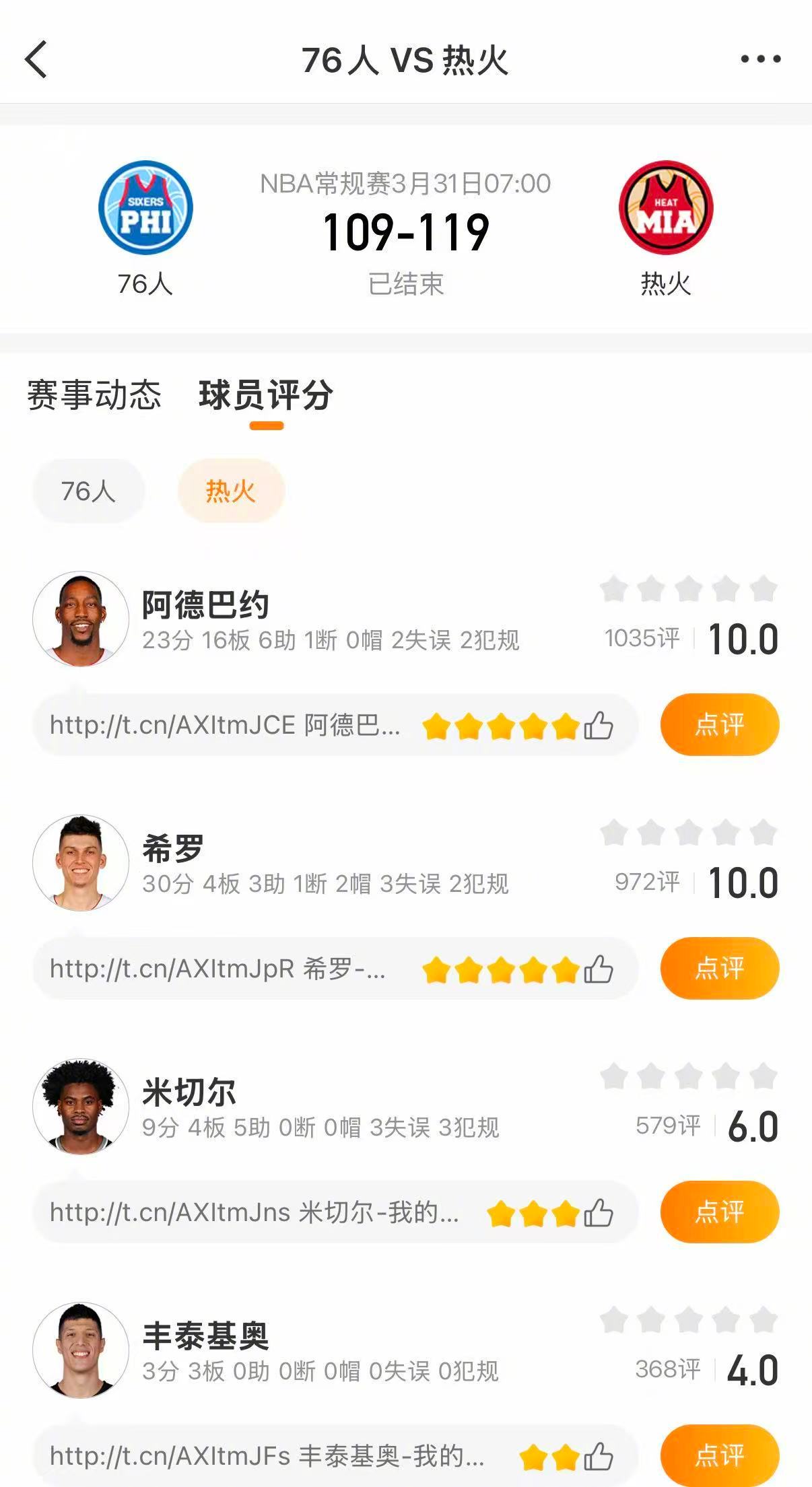 热火战胜76人 热火119-109击败76人。希罗砍下30分，阿德巴约贡献23分