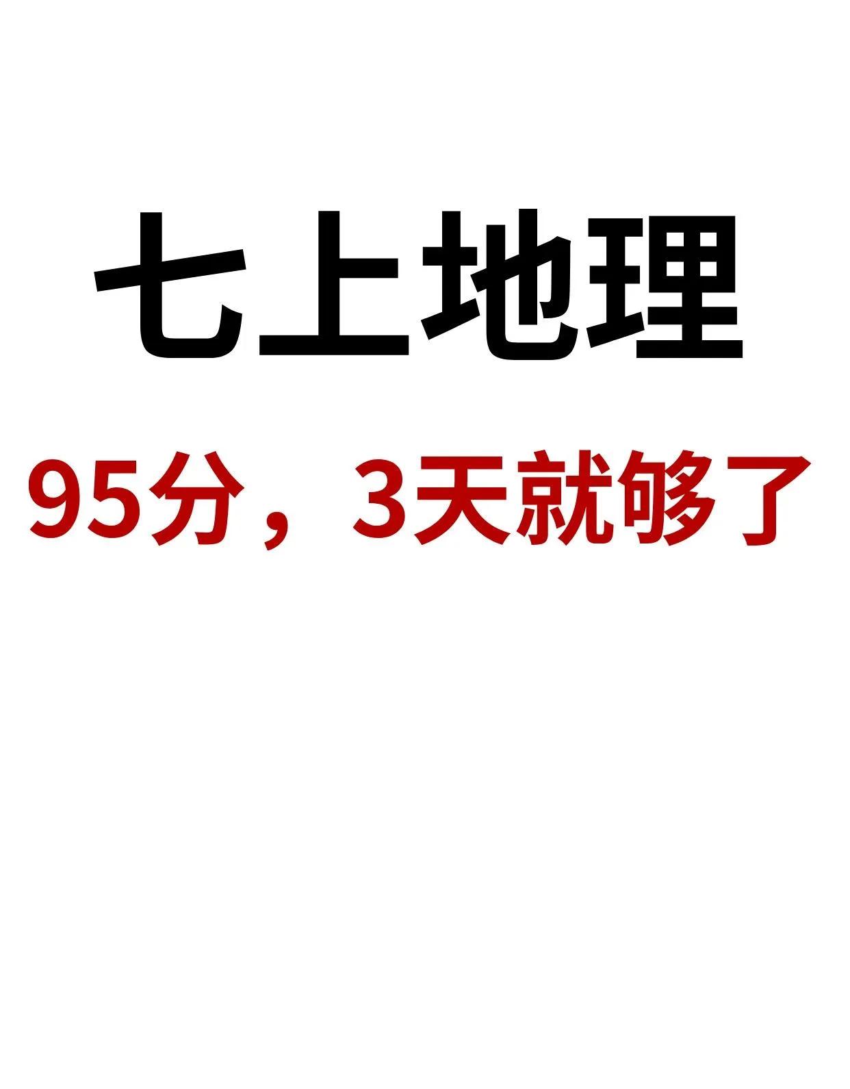 24七上地理：经纬线的判读与分析方法❗