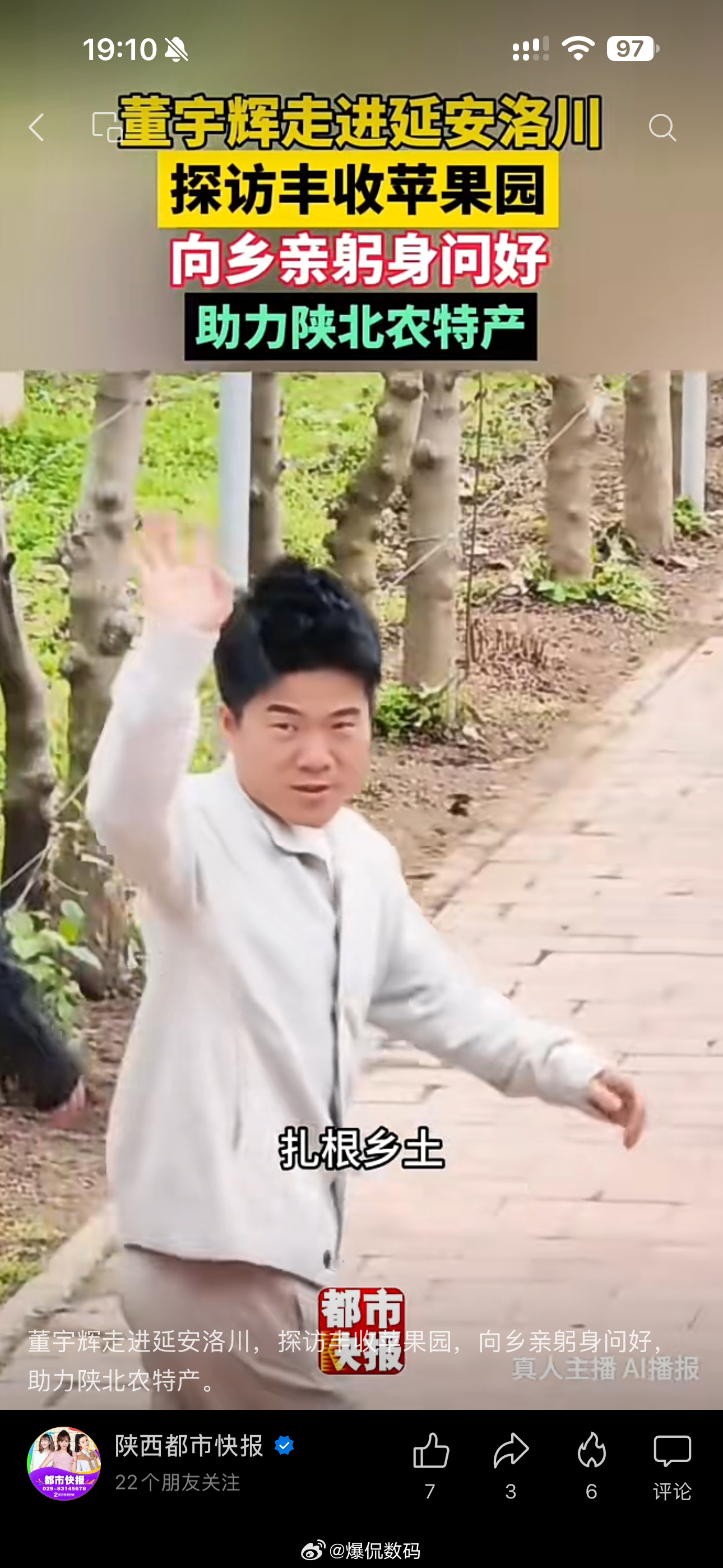 董宇辉竟然在我们村卖🍎🍎！[笑cry][笑cry] ​​​