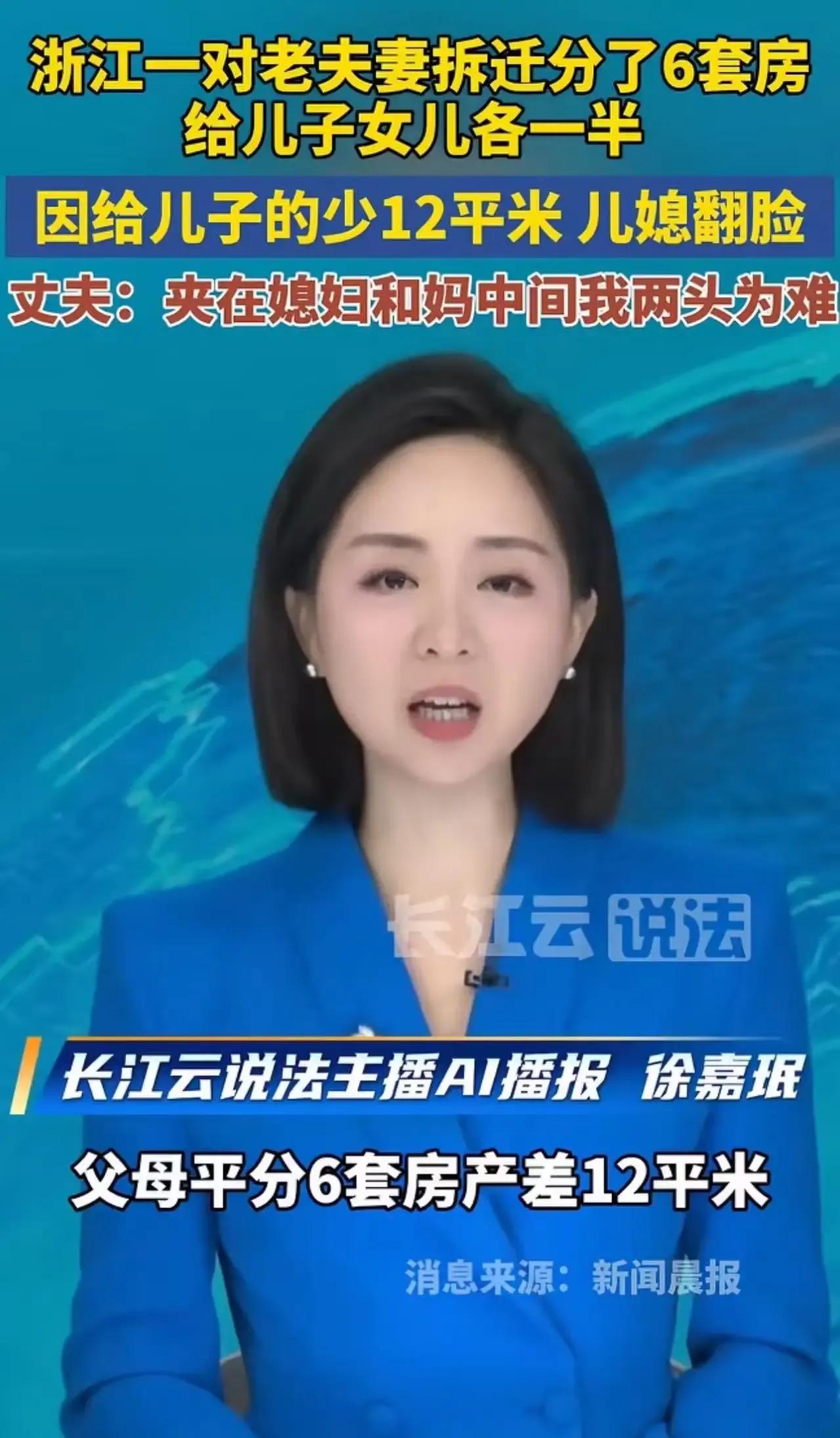 浙江一对老夫妻拆迁分了6套房，原本是喜事一桩，却因分配不均引发家庭矛盾，儿媳甚至