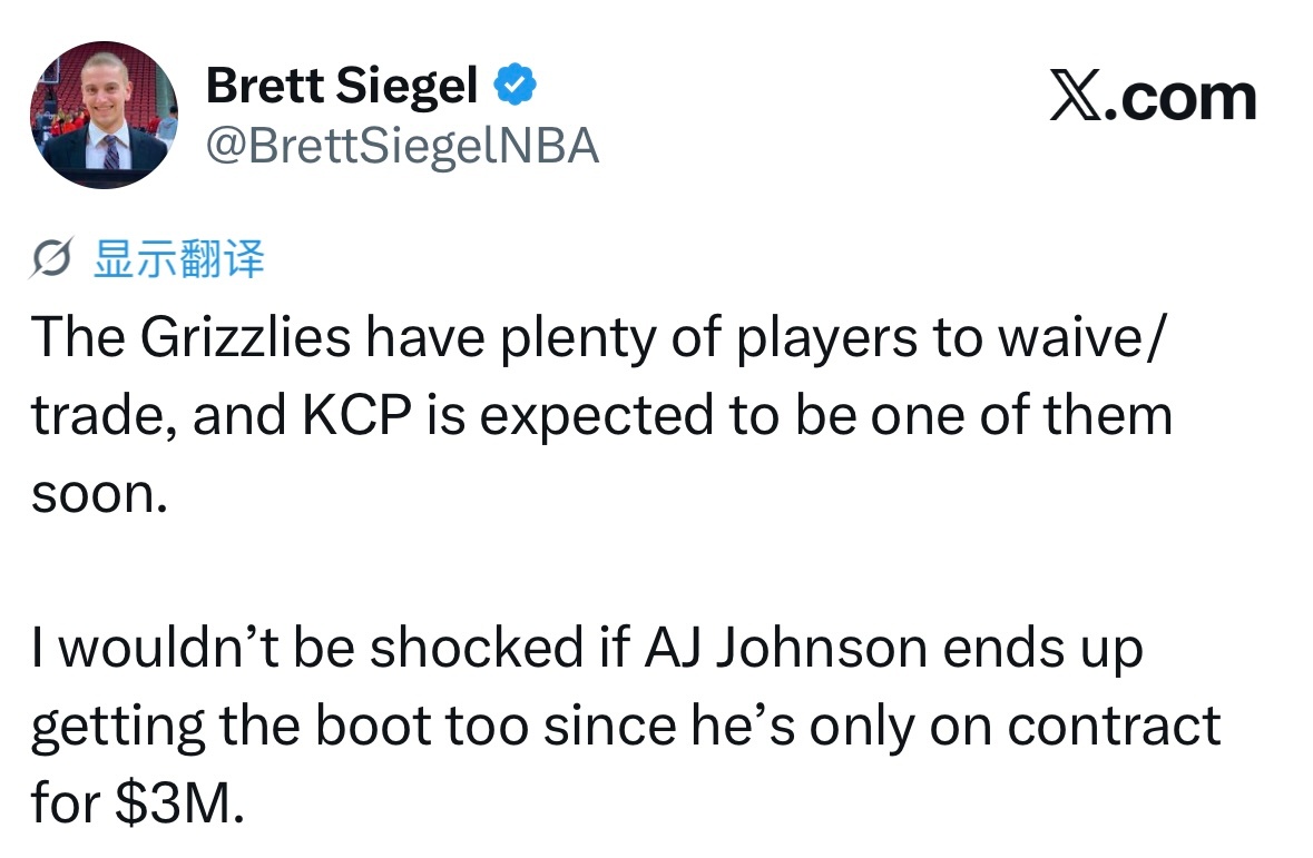 Brett Siegel：预计波普将被灰熊裁掉 Chris Haynes：波普即