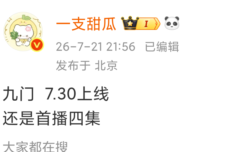 哦莫！让我来看看九门！！！ 