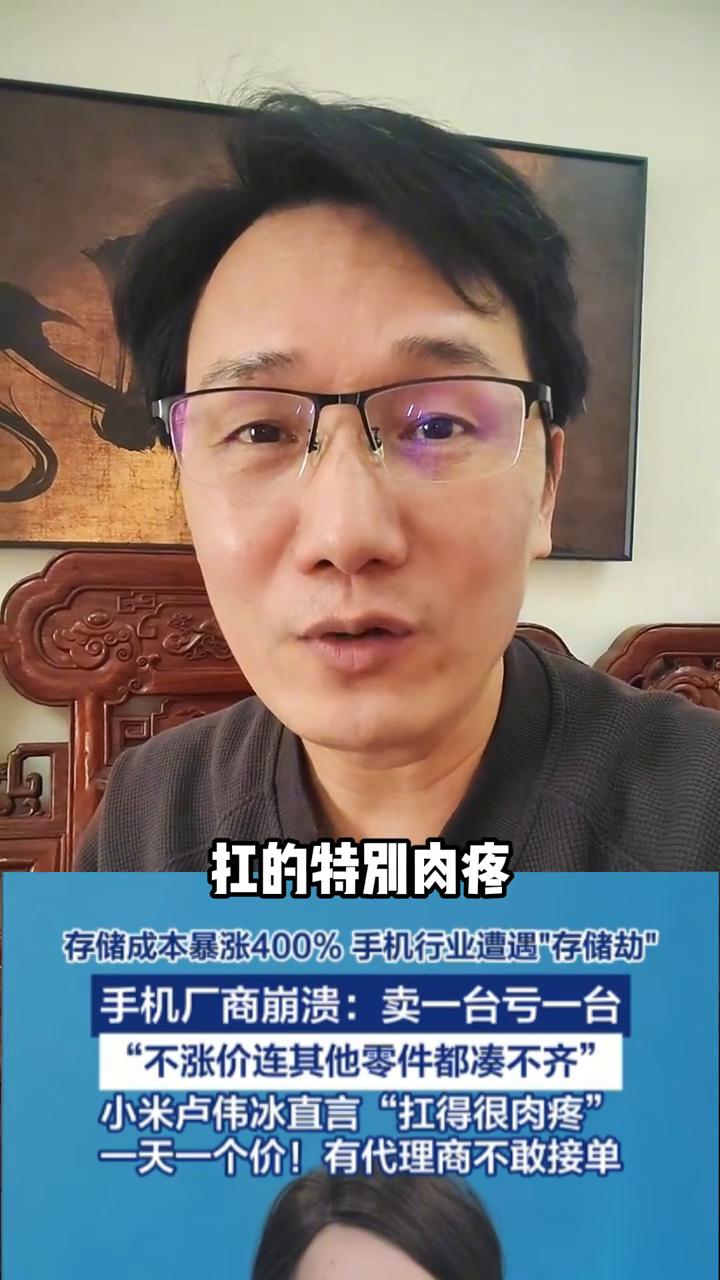 手机集体涨价，存储成本暴涨400%，手机行业遭遇"存储劫"。手机厂商崩溃：卖一台