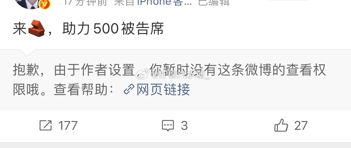 抱歉，由于作者设置，你暂时没有这条微博的查看权限哦。查看帮助： 