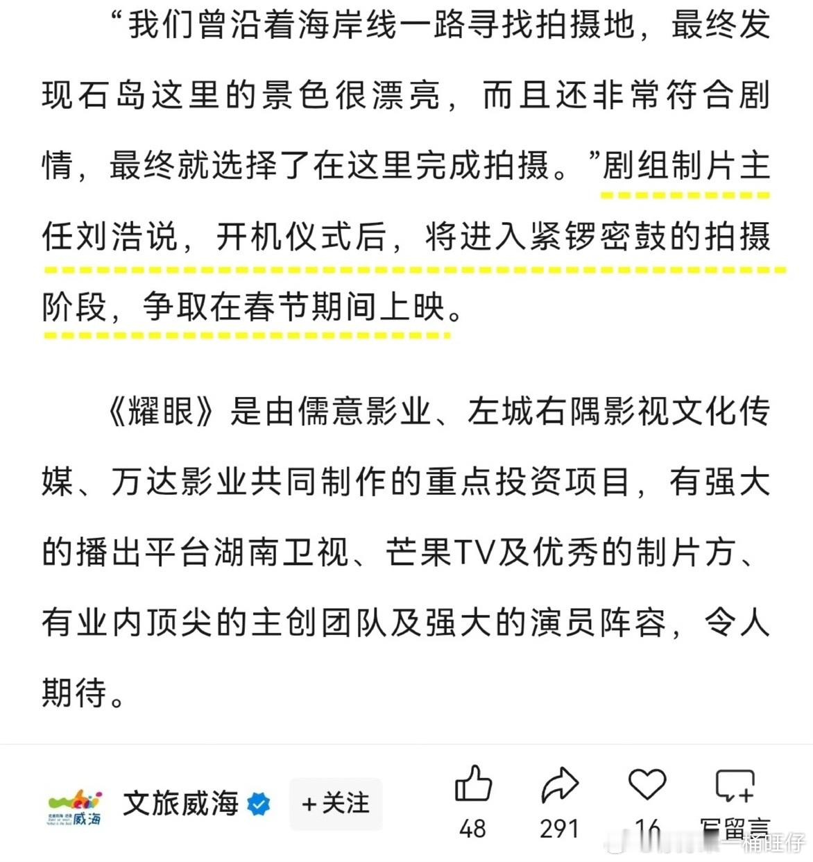 娱乐[超话]耀眼争取春节期间上映耀眼春节档 耀眼春节档，美美期待！ ​​​